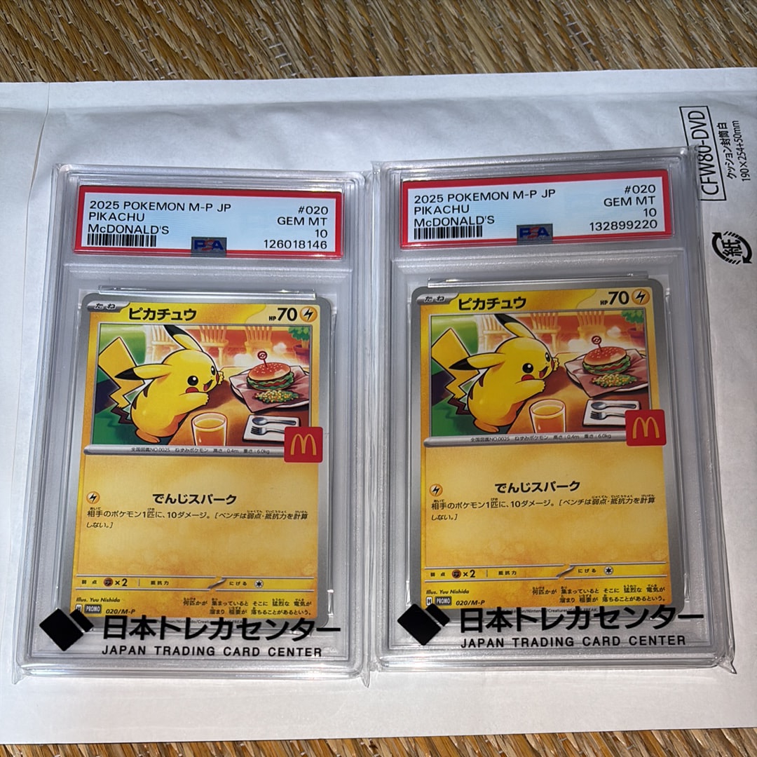 ピカチュウ P [M-P 020](プロモカードパック「マクドナルド ハッピーセット2025」)