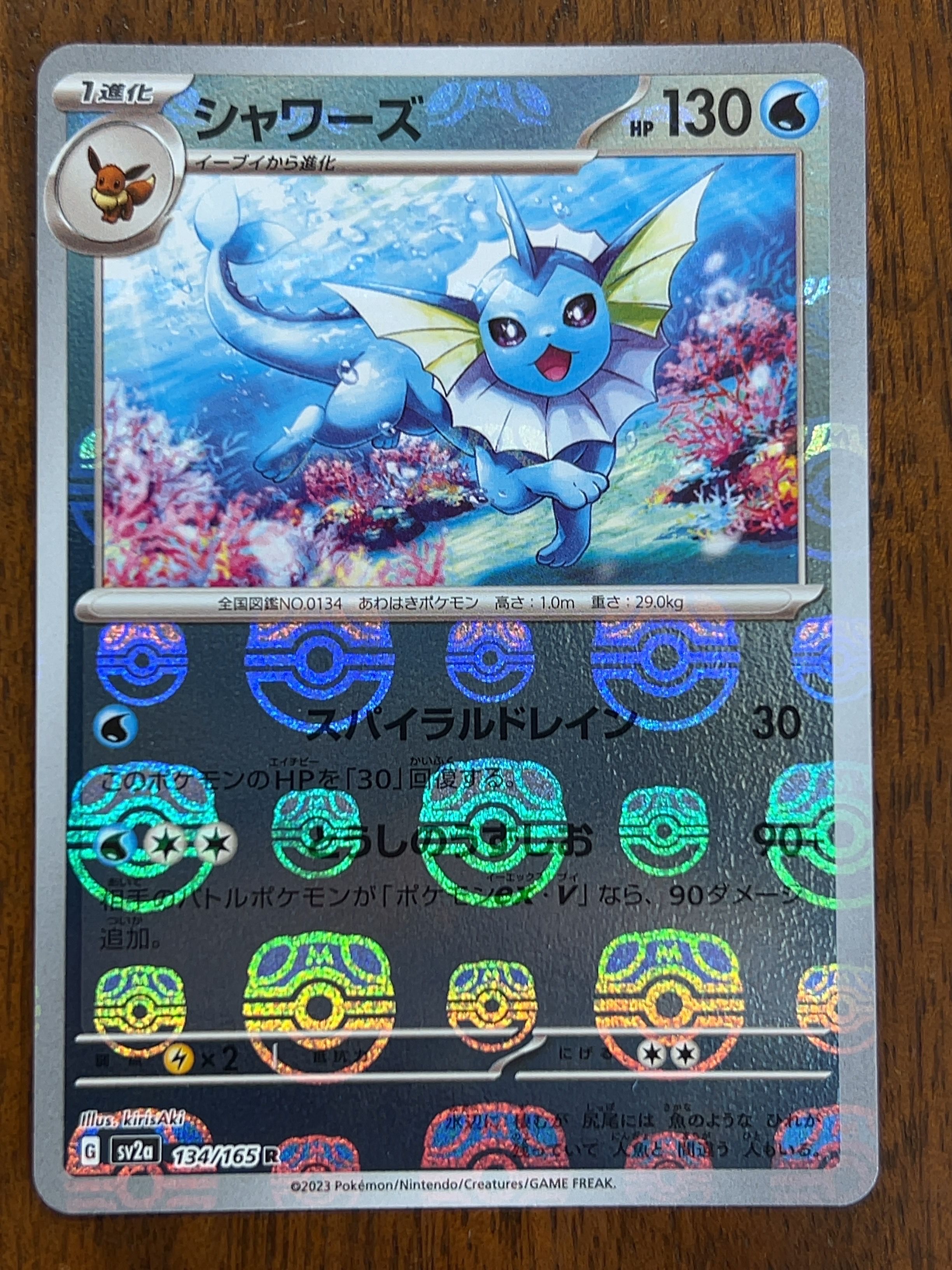 シャワーズ R: マスターボールミラー[SV2a 134/165](強化拡張パック「ポケモンカード151」)