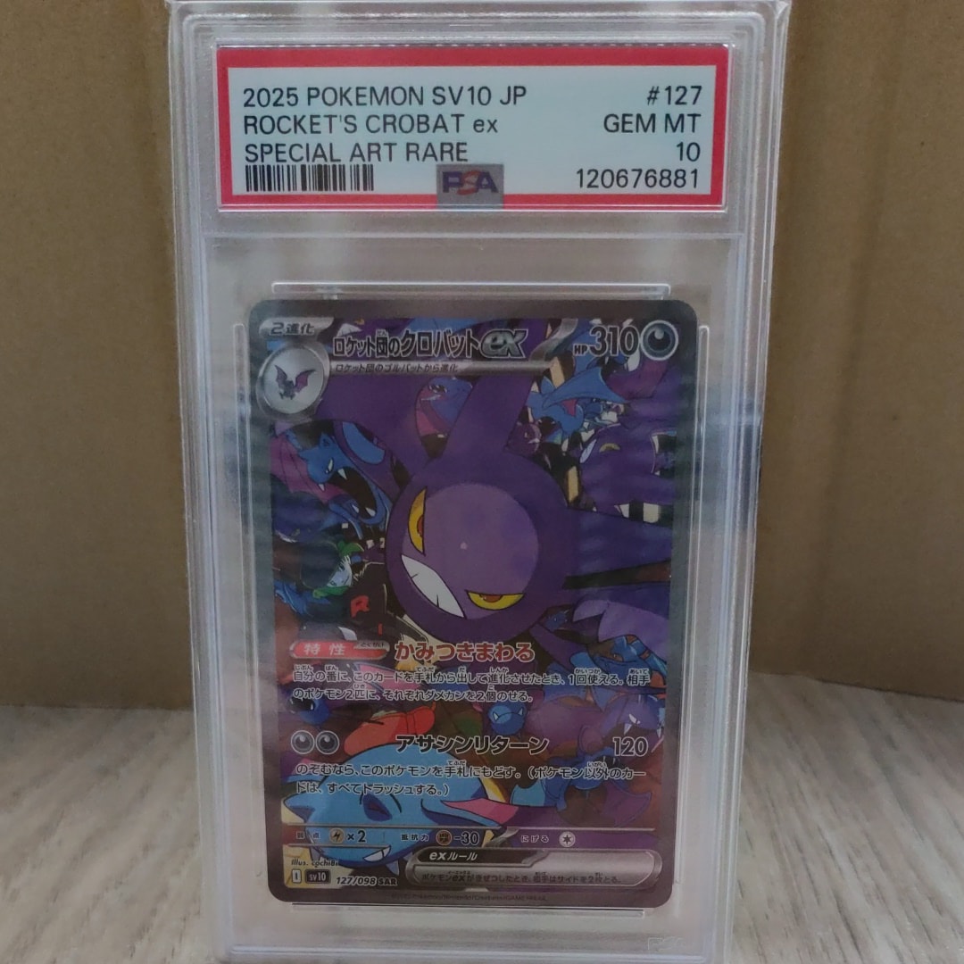 ロケット団のクロバットex SAR [SV10 127/098](拡張パック「ロケット団の栄光」)