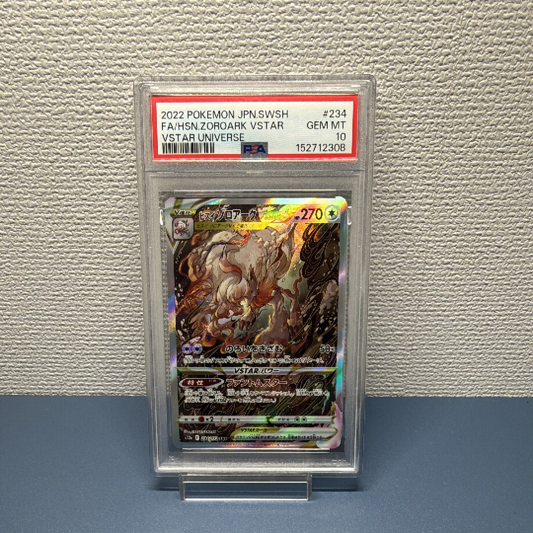 ヒスイゾロアークVSTAR SAR[s12a 234/172](ハイクラスパック「VSTARユニバース」)
