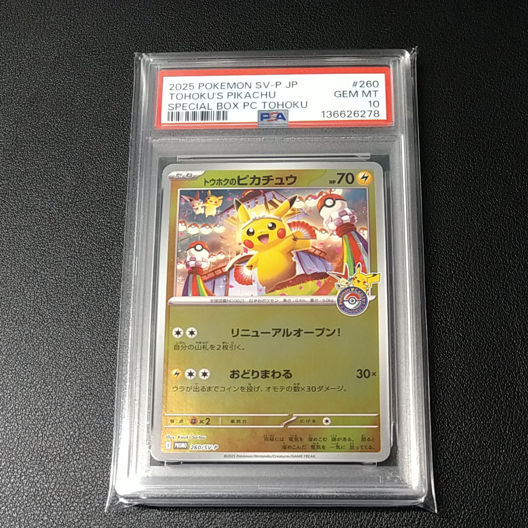 トウホクのピカチュウ P [SV-P 260](スペシャルBOX「ポケモンセンタートウホク」)