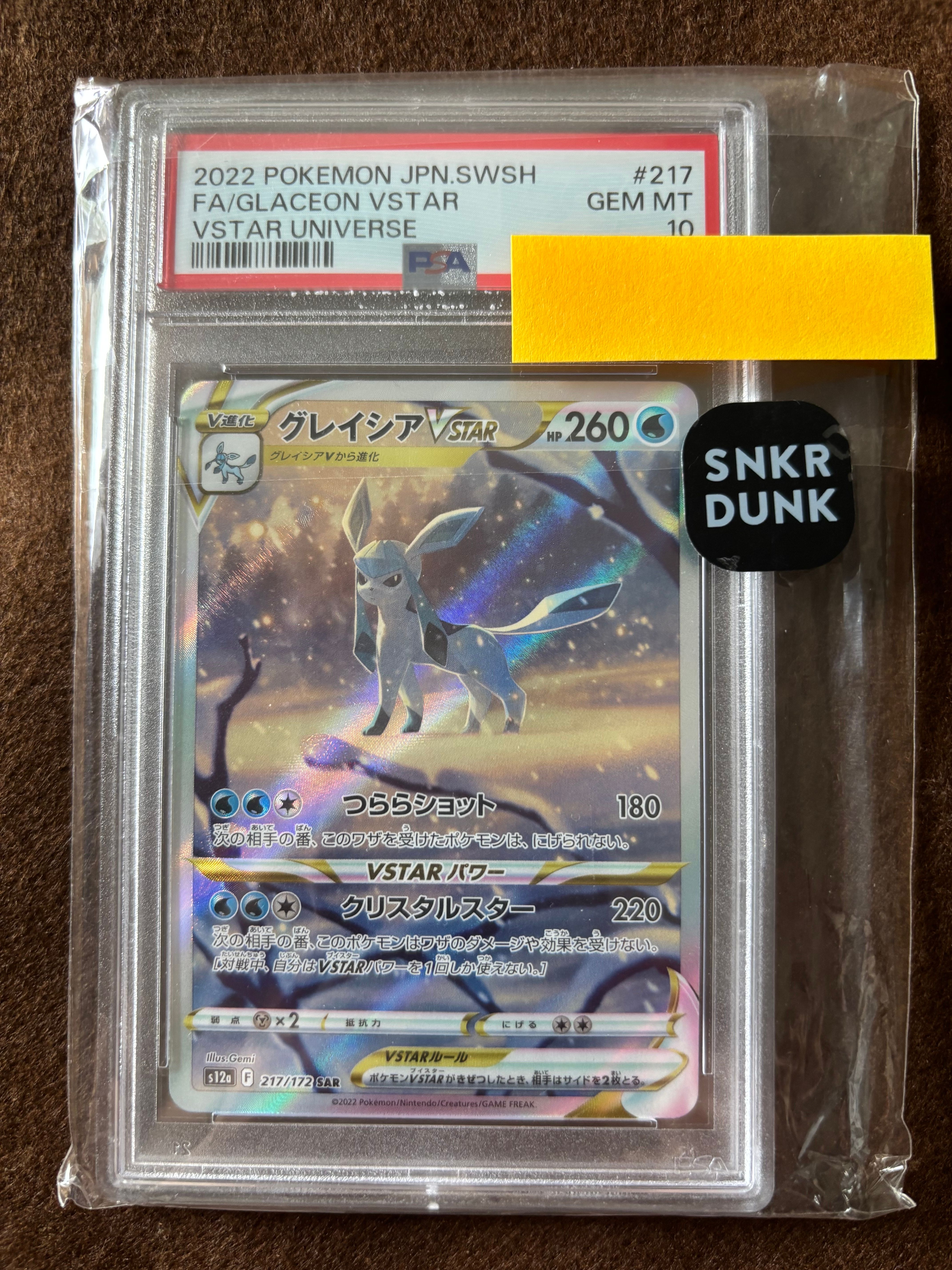 グレイシアVSTAR SAR[s12a 217/172](ハイクラスパック「VSTARユニバース」)