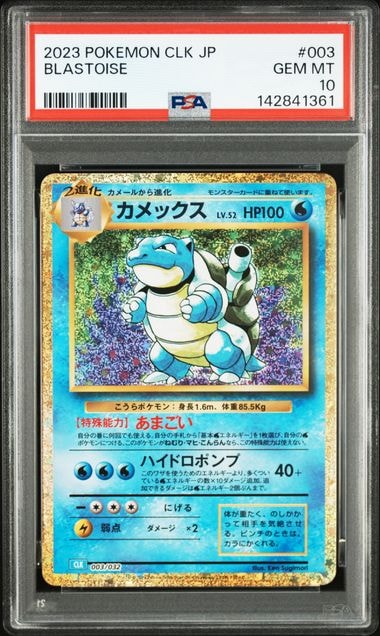 カメックス [CLK 003/032](ポケモンカードゲーム Classic)