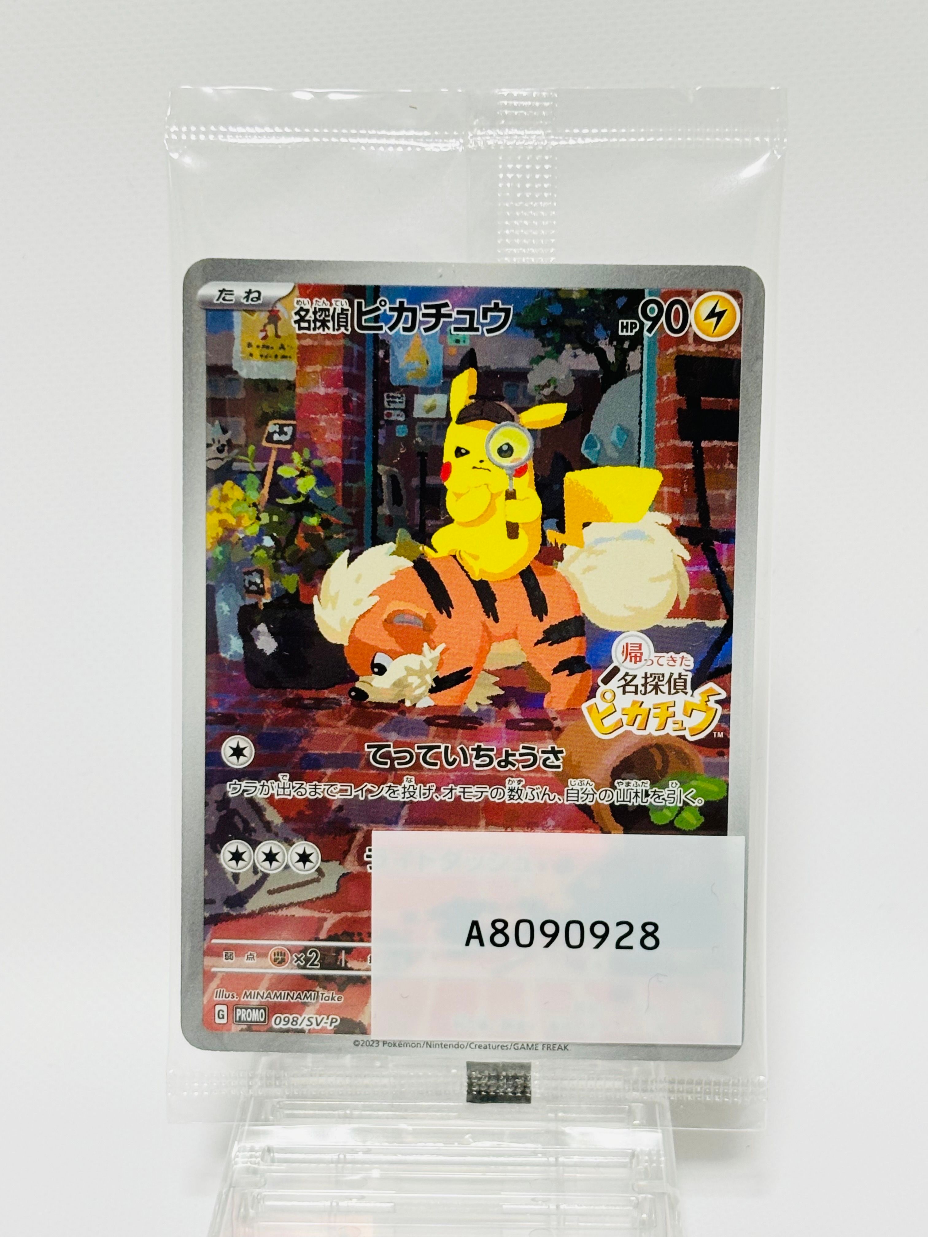 名探偵ピカチュウ: プロモ [SV-P 098](プロモーションカード「SV-P」)