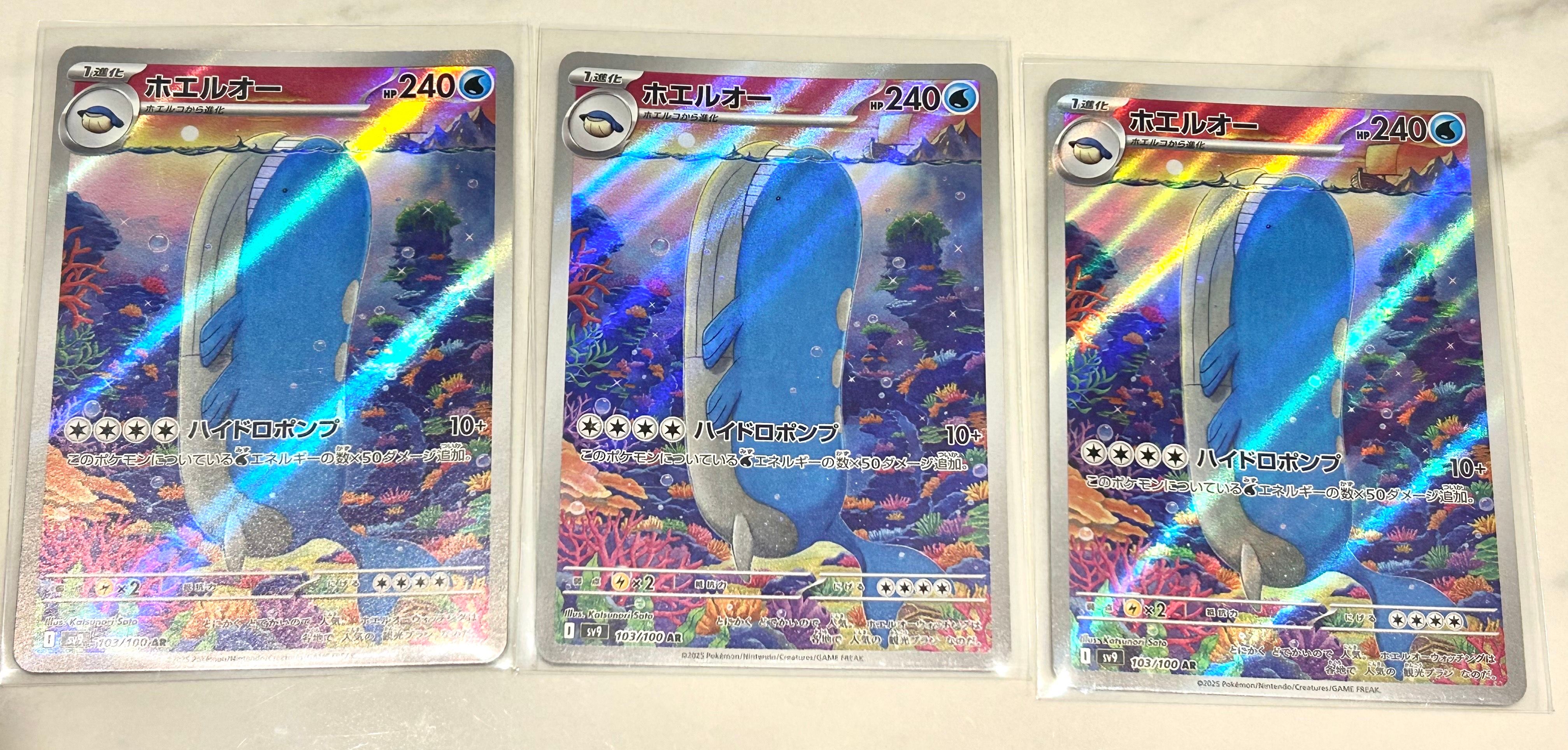 ホエルオー AR [SV9 103/100](拡張パック「バトルパートナーズ」)