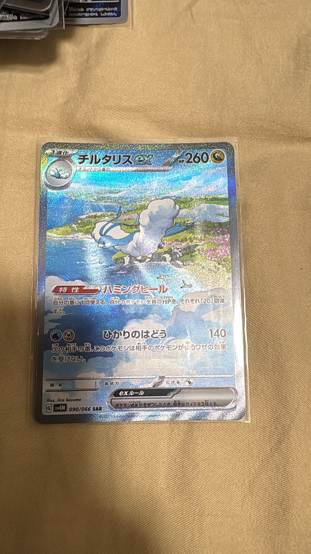 チルタリスex SAR[SV4M 090/066](拡張パック「未来の一閃」) PARADOX
