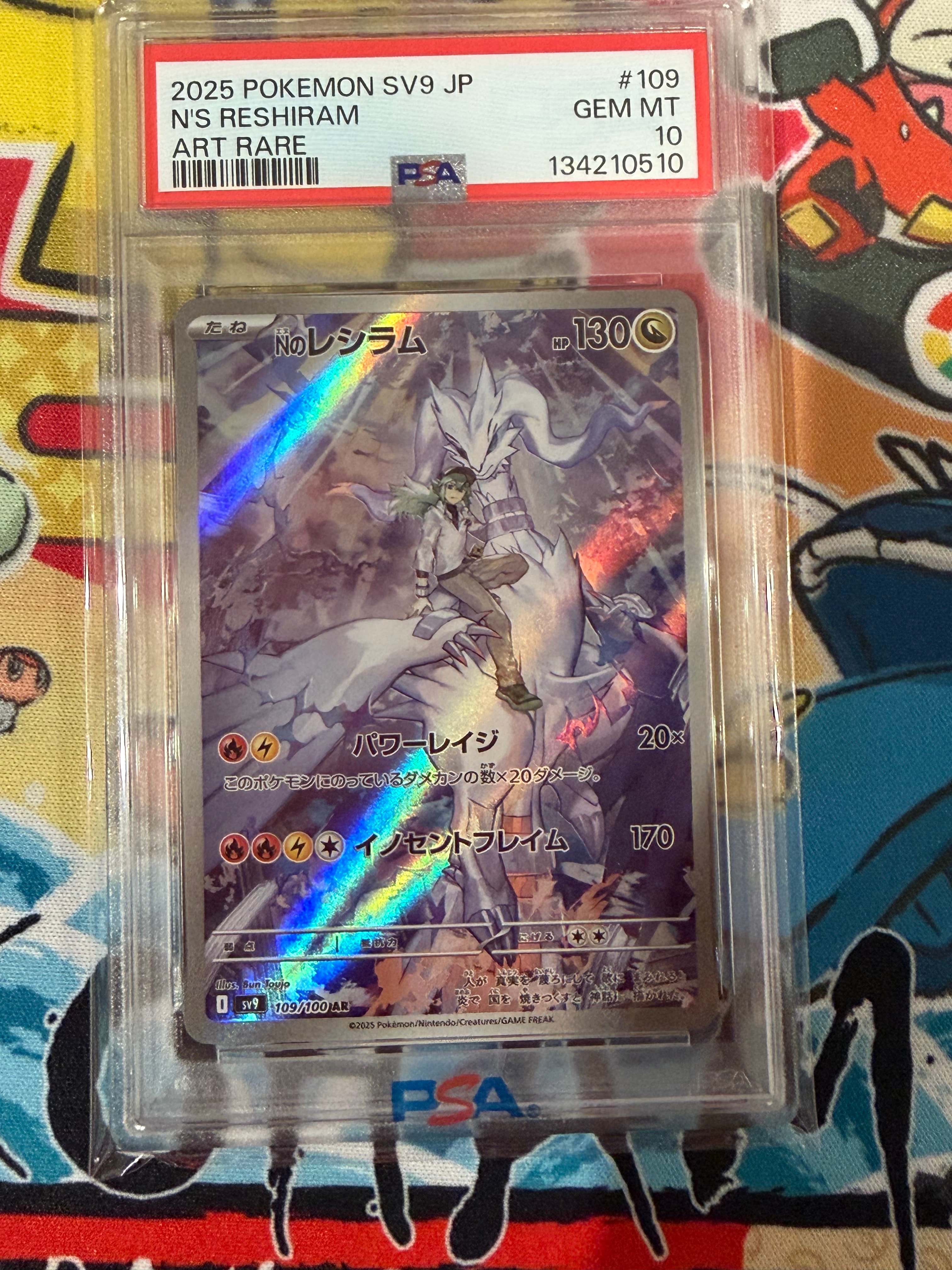 Nのレシラム AR [SV9 109/100](拡張パック「バトルパートナーズ」)