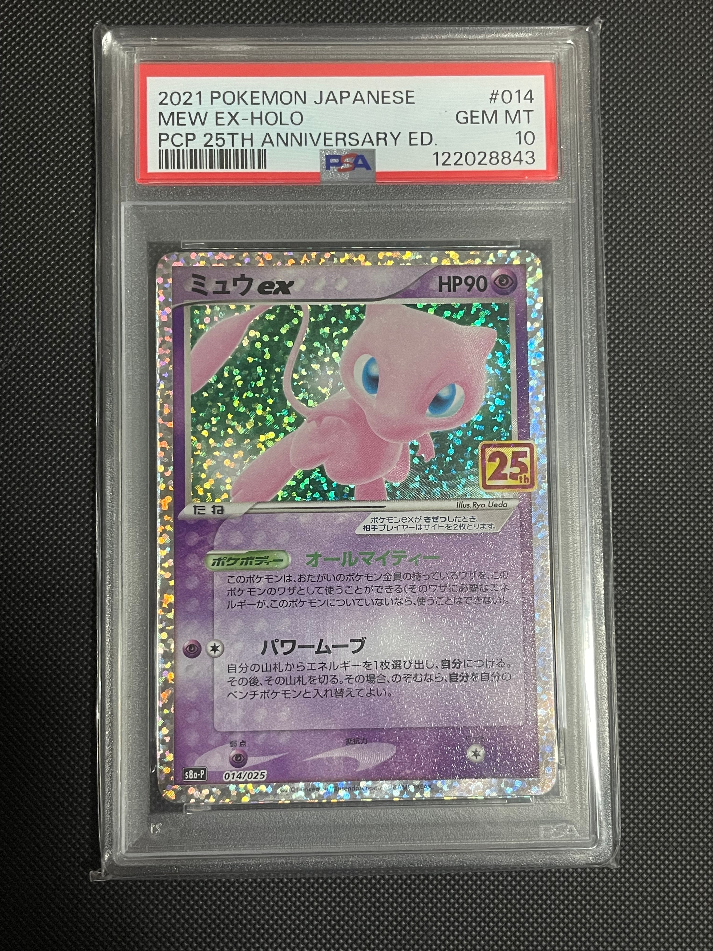 ミュウex: プロモ[S8a-P 014/025](プロモカードパック 25th ANNIVERSARY edition)