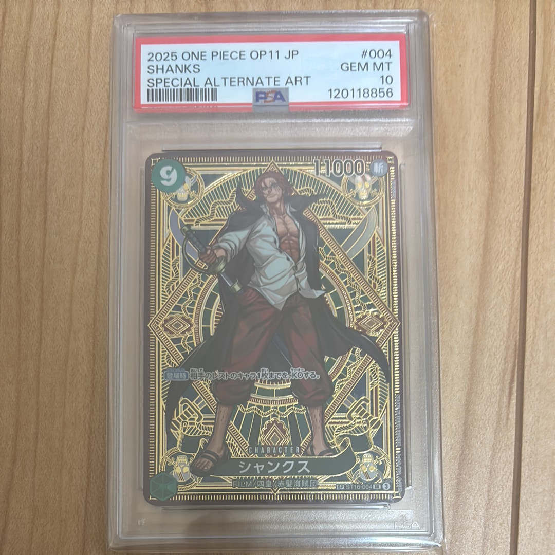 シャンクス SR-SPC [ST16-004](ブースターパック「神速の拳」)