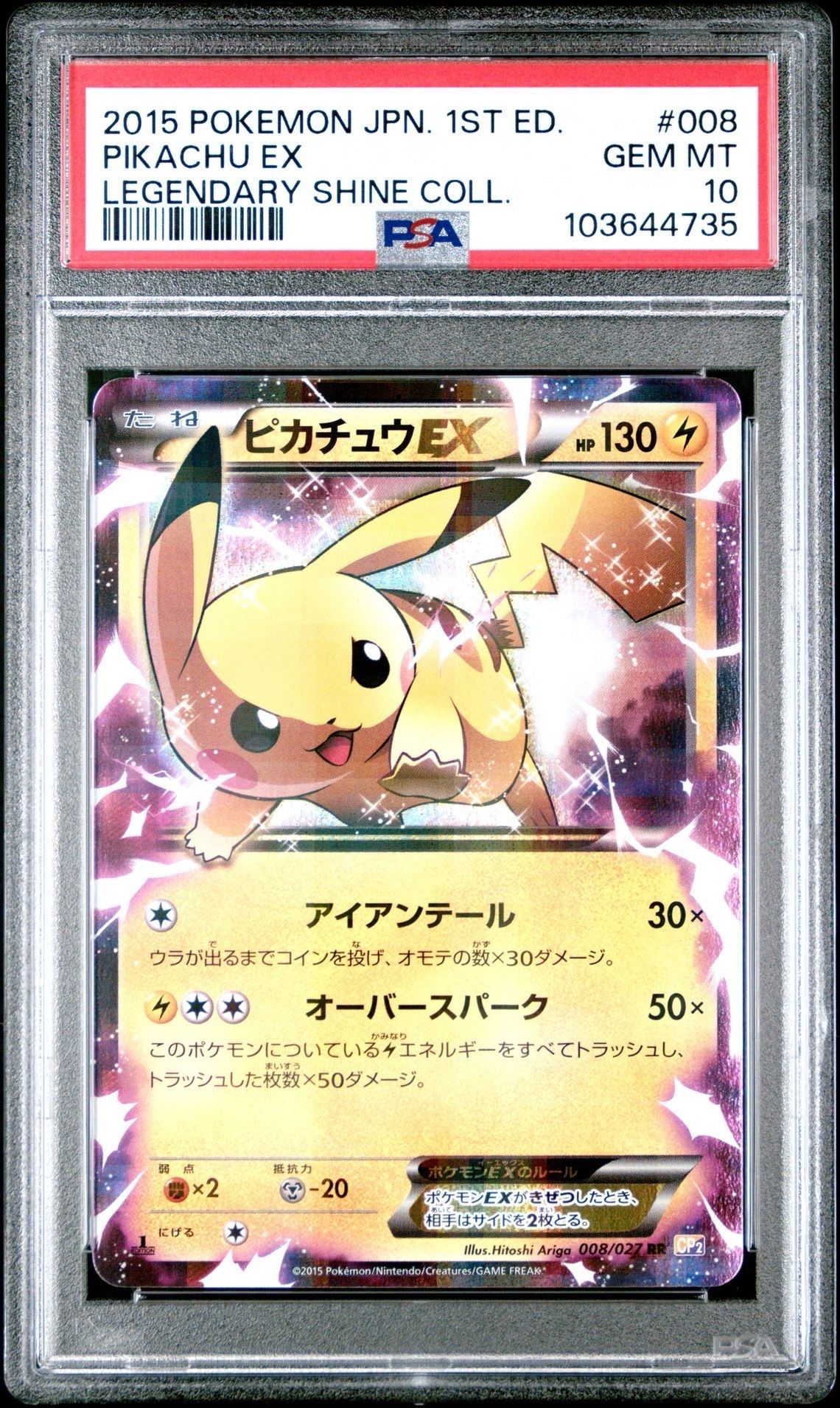 ピカチュウEX RR :1ED [CP2 008/027](コンセプトパック「伝説キラコレクション」)