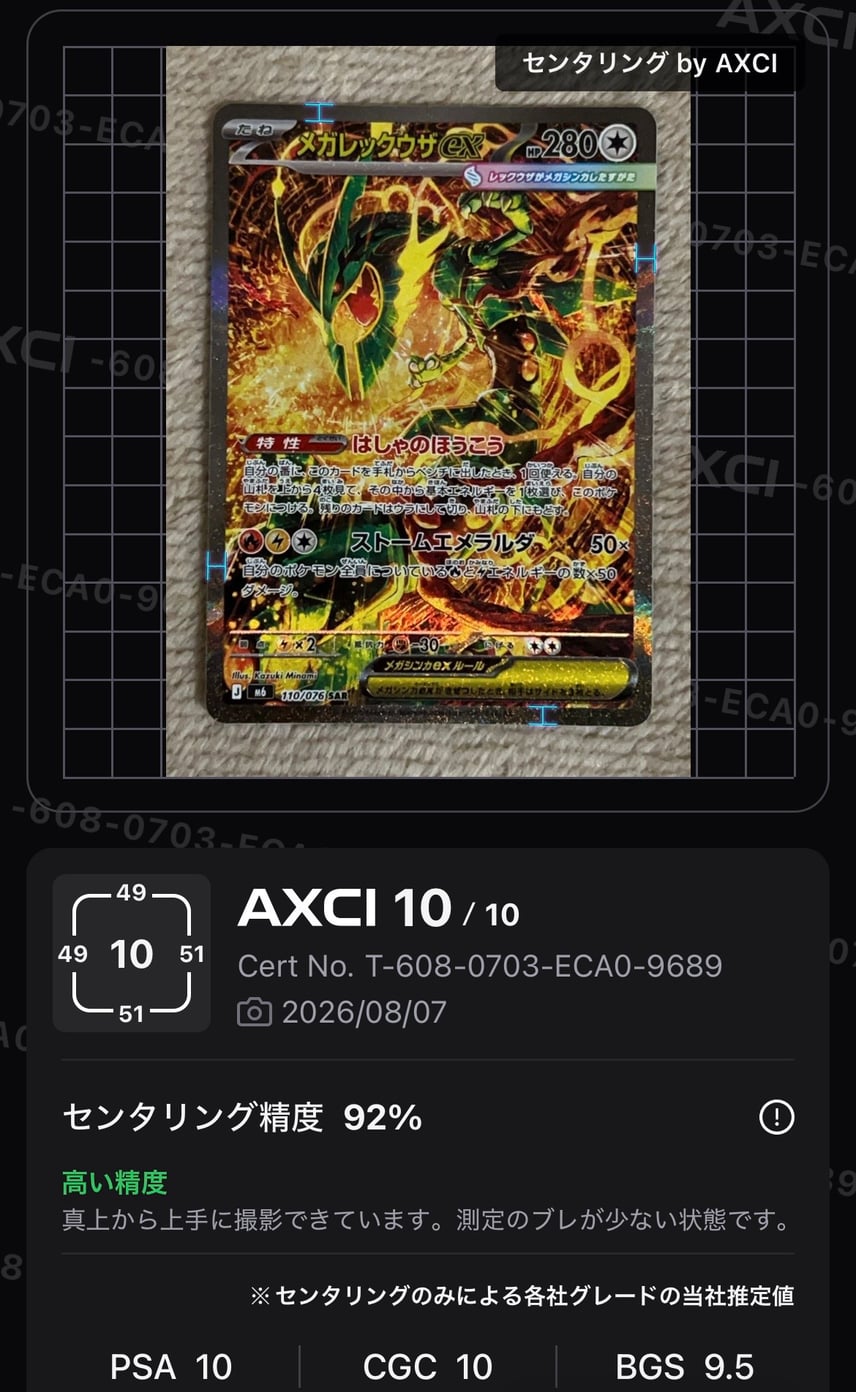センタリング○】メガレックウザex SAR ストームエメラルダ ポケモン センタリング○】メガレックウザex SAR ストームエメラルダ ポケモン
