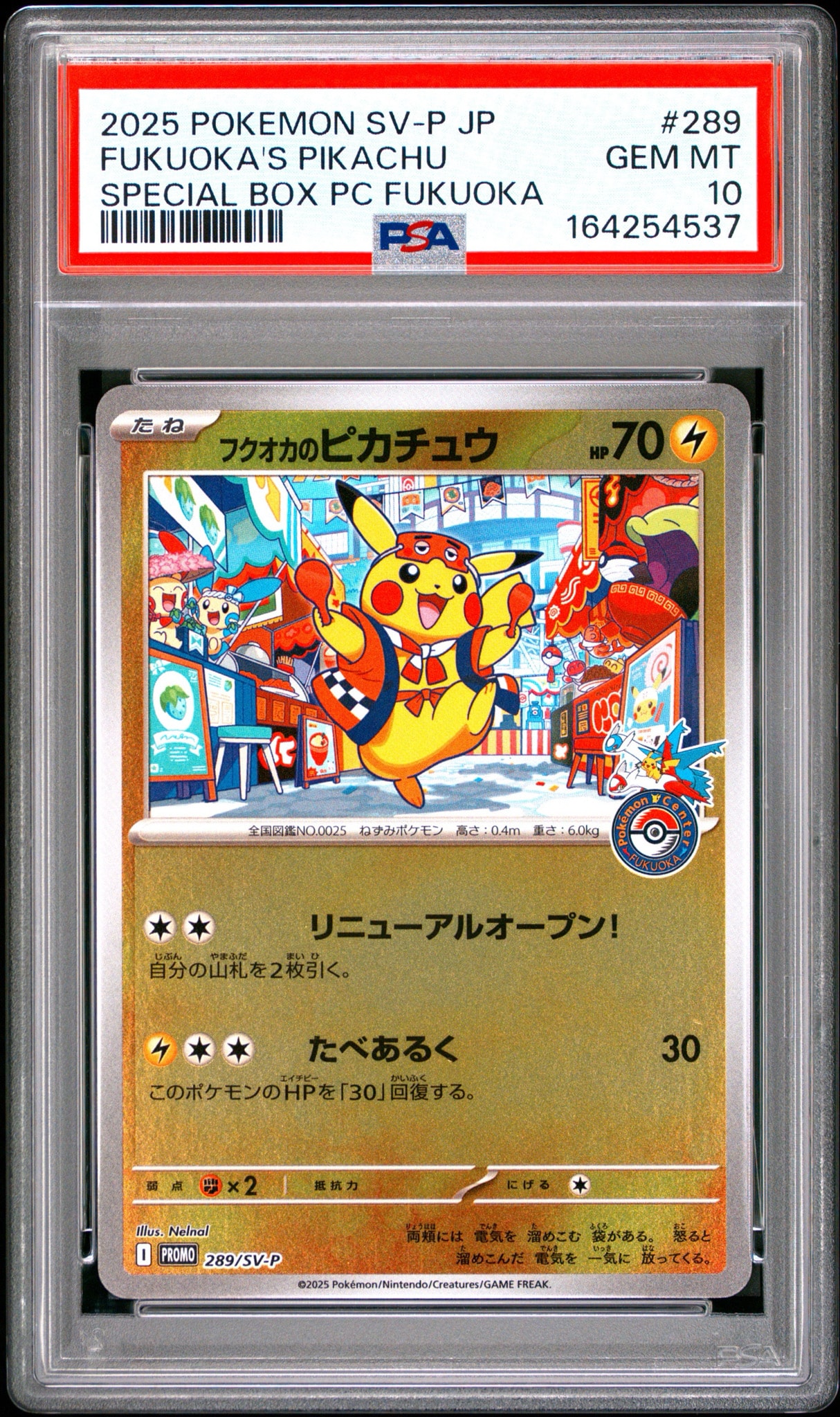 フクオカのピカチュウ P [SV-P 289](スペシャルBOX「ポケモンセンターフクオカ」)