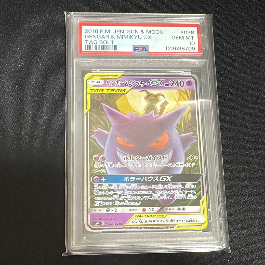 ゲンガー&ミミッキュGX RR [SM9 038/095](拡張パック「タッグボルト」)