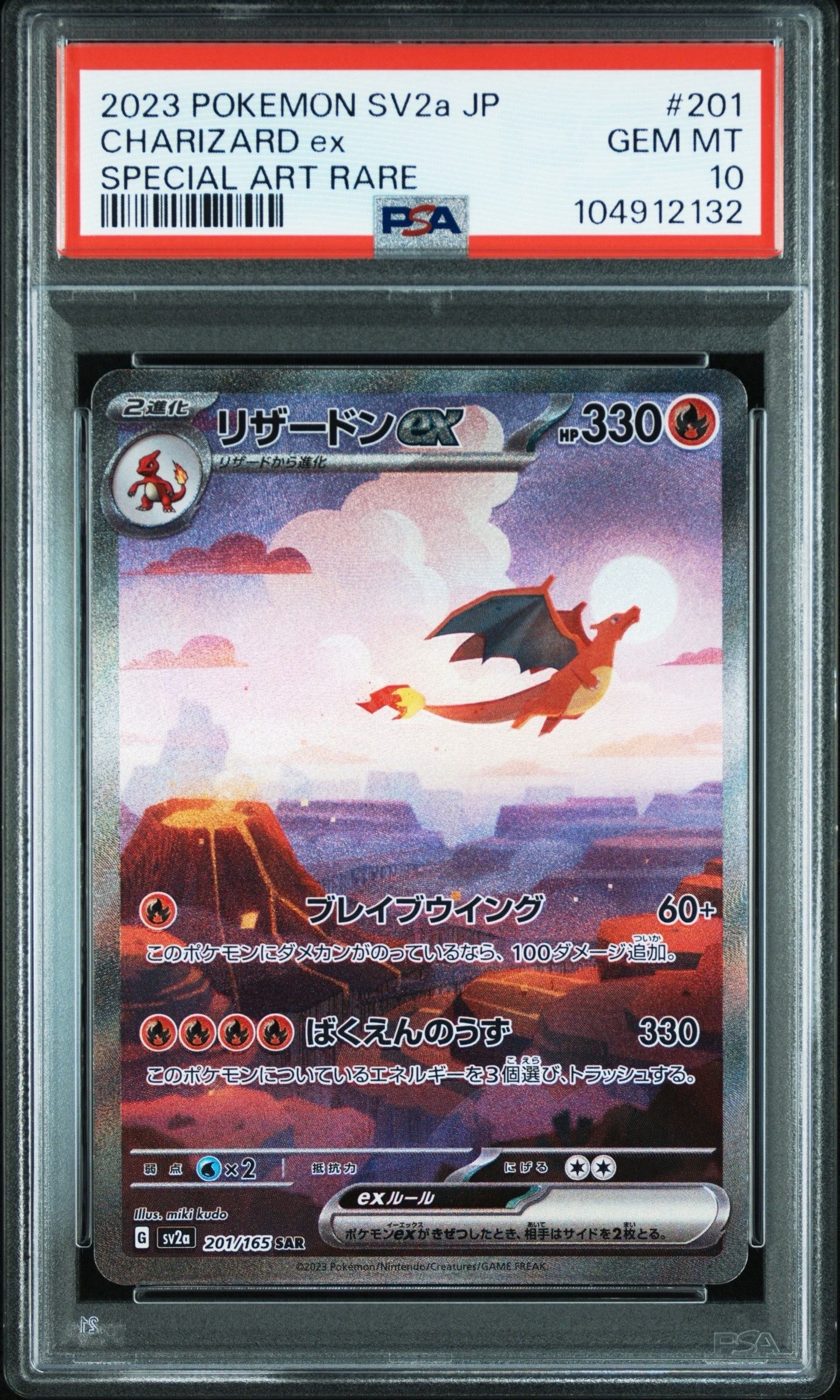 リザードンex SAR [SV2a 201/165](強化拡張パック「ポケモンカード151」)