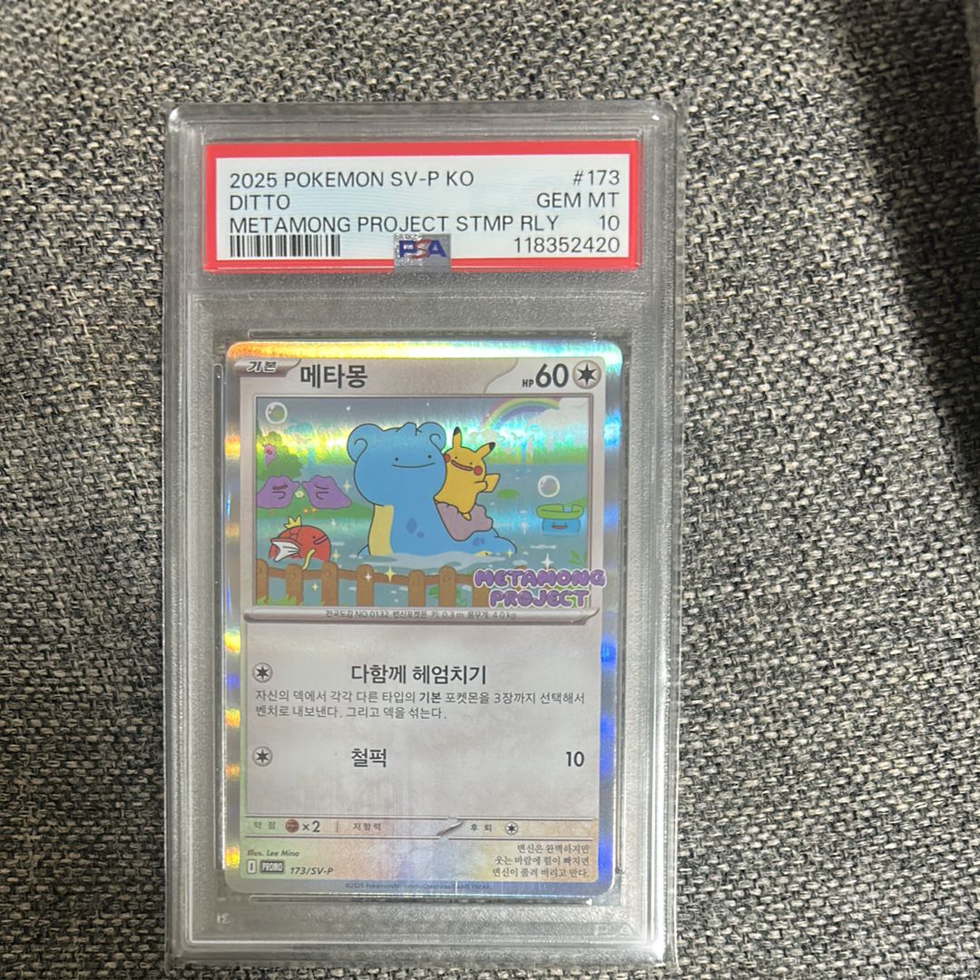 メタモン P [SV-P 173]【韓国語版】(ポケモンタウン2025 with ロッテ)