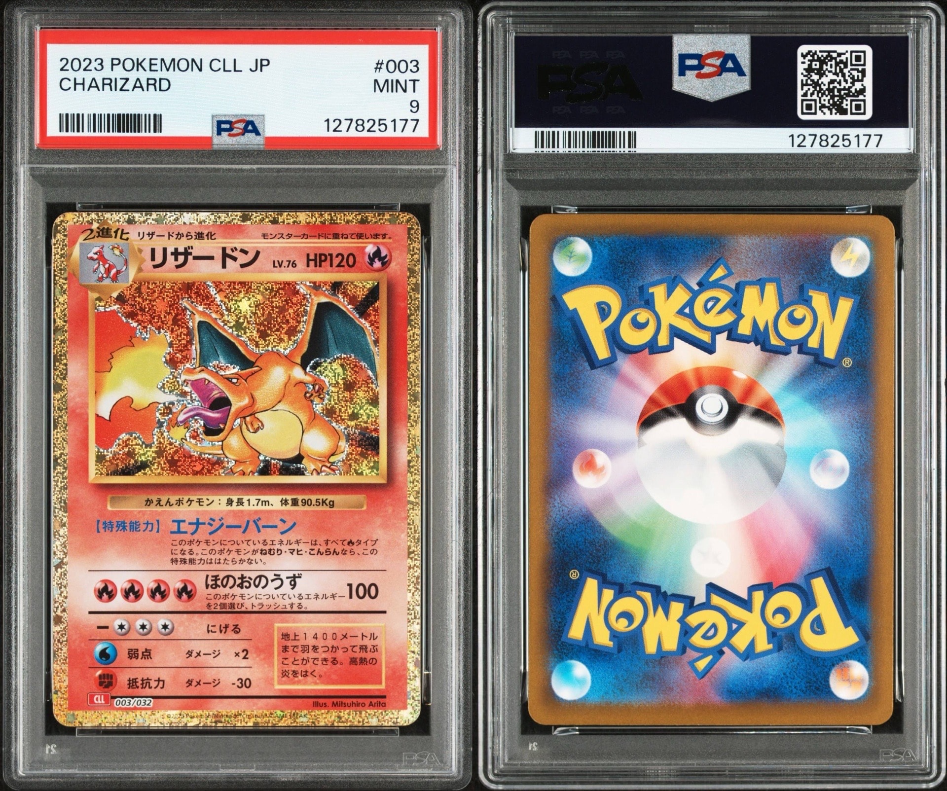 リザードン [CLL 003/032](ポケモンカードゲーム Classic)