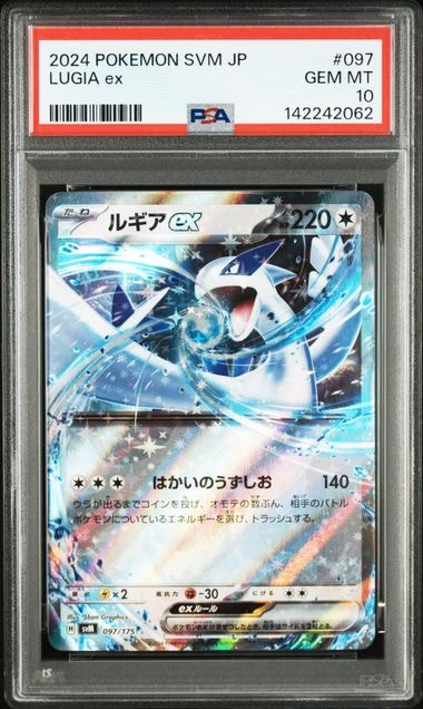 ルギアex [SVM 097/175](スタートデッキ「Generations」)