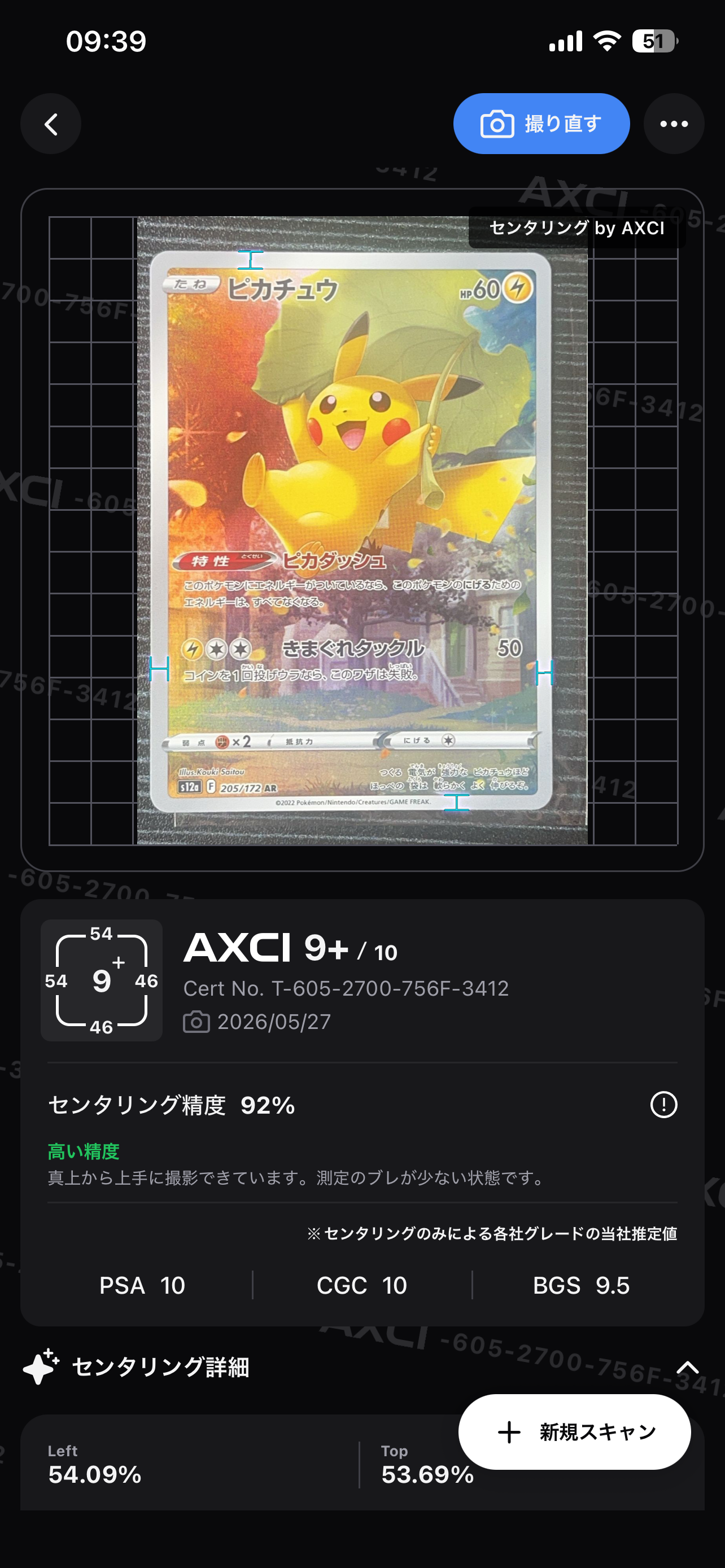 ピカチュウ AR[s12a 205/172](ハイクラスパック「VSTARユニバース」)の