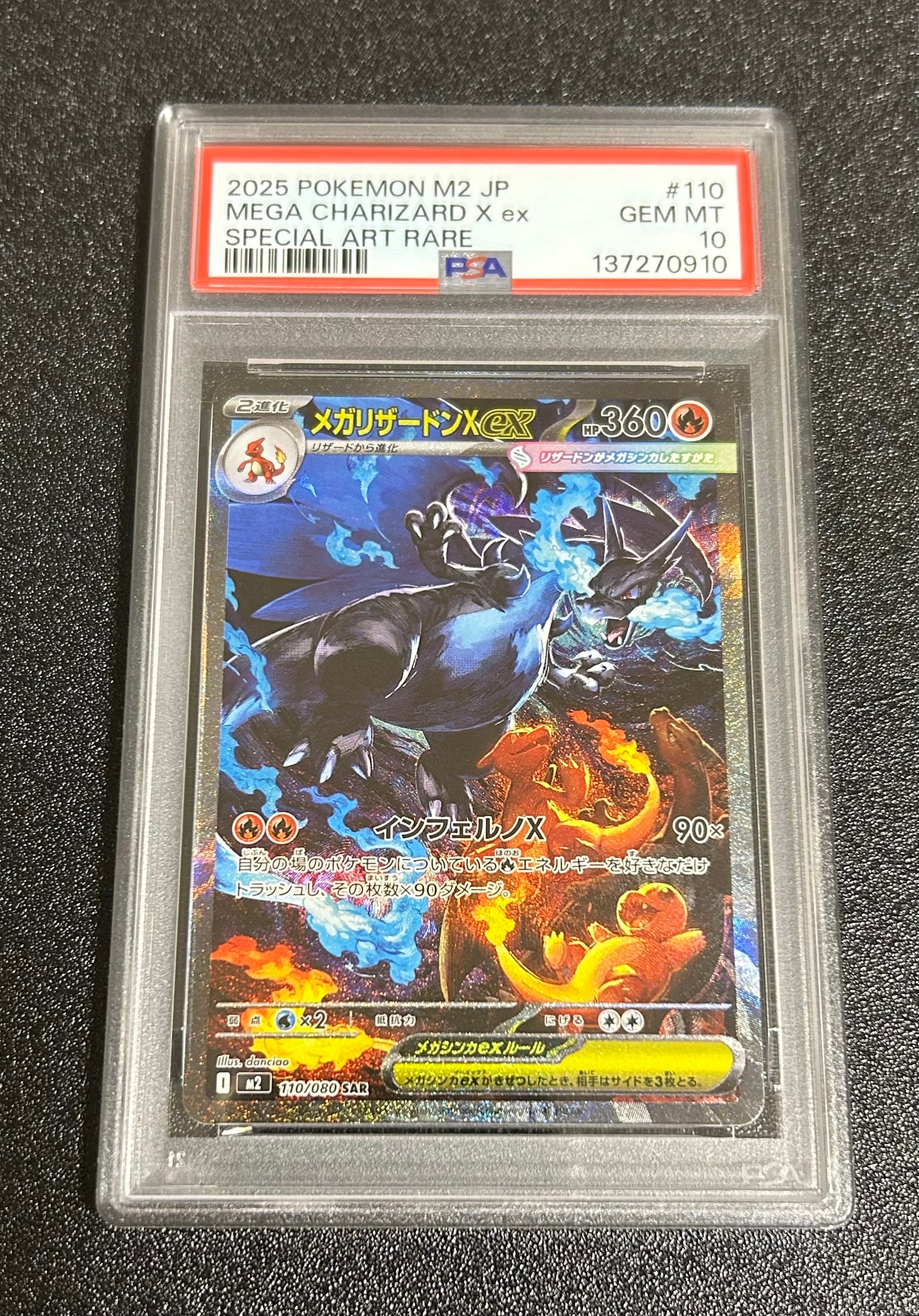 メガリザードンXex SAR [M2 110/080](拡張パック「インフェルノX」)