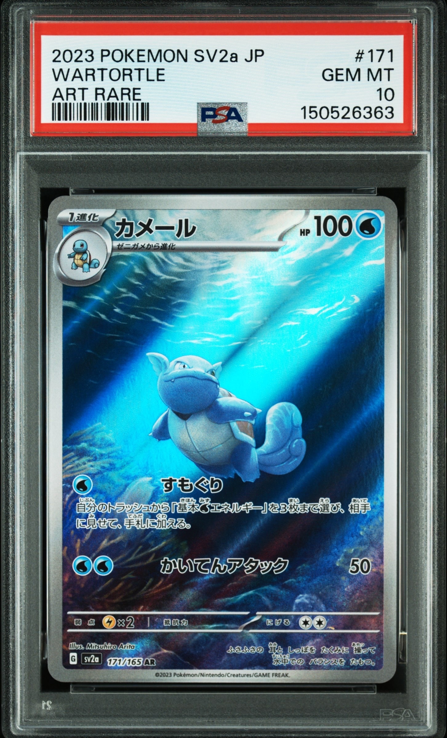 カメール AR[SV2a 171/165](強化拡張パック「ポケモンカード151」)