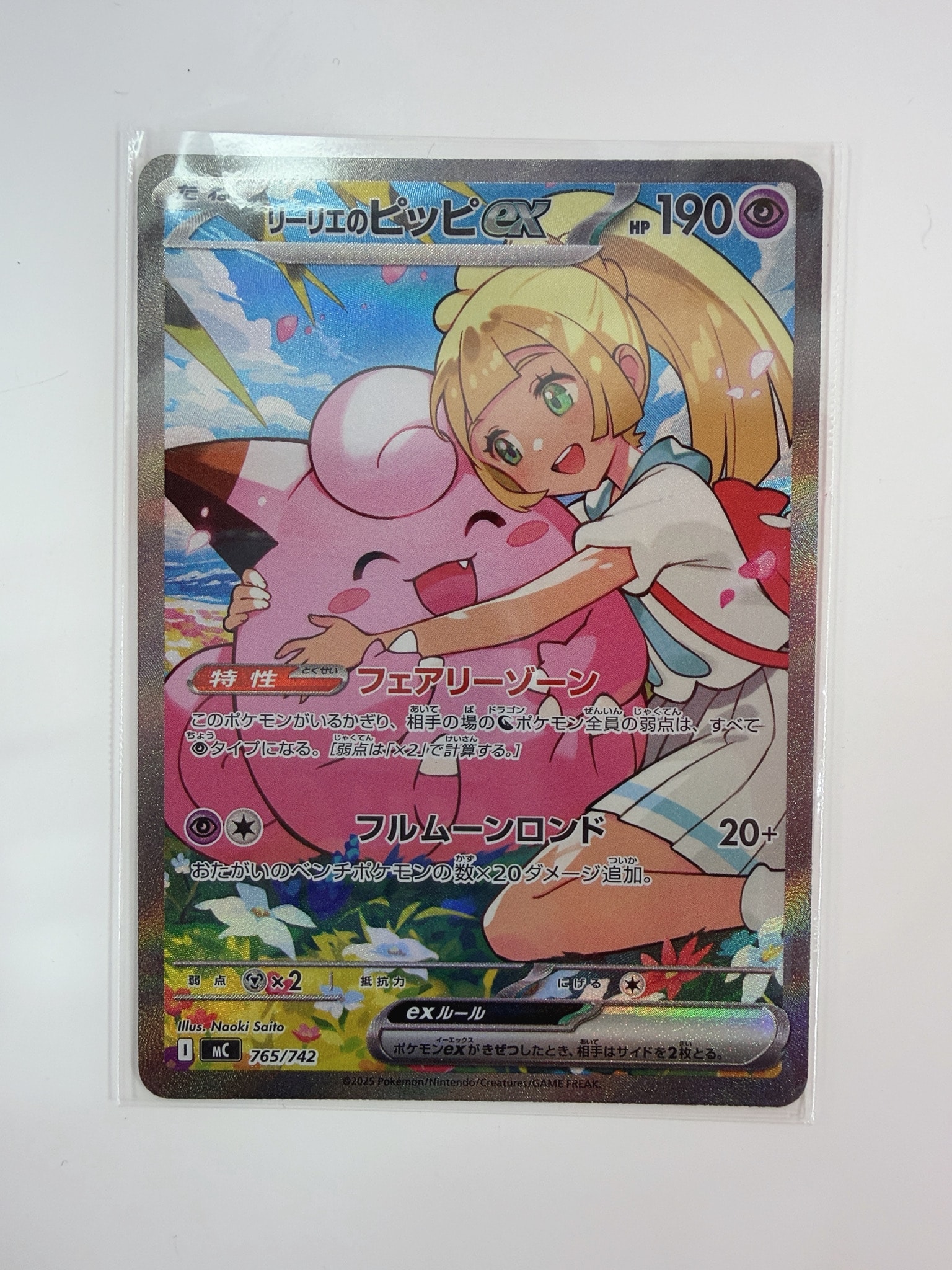 リーリエのピッピex SAR仕様 [MC 765/742](スタートデッキ100「バトルコレクション」)