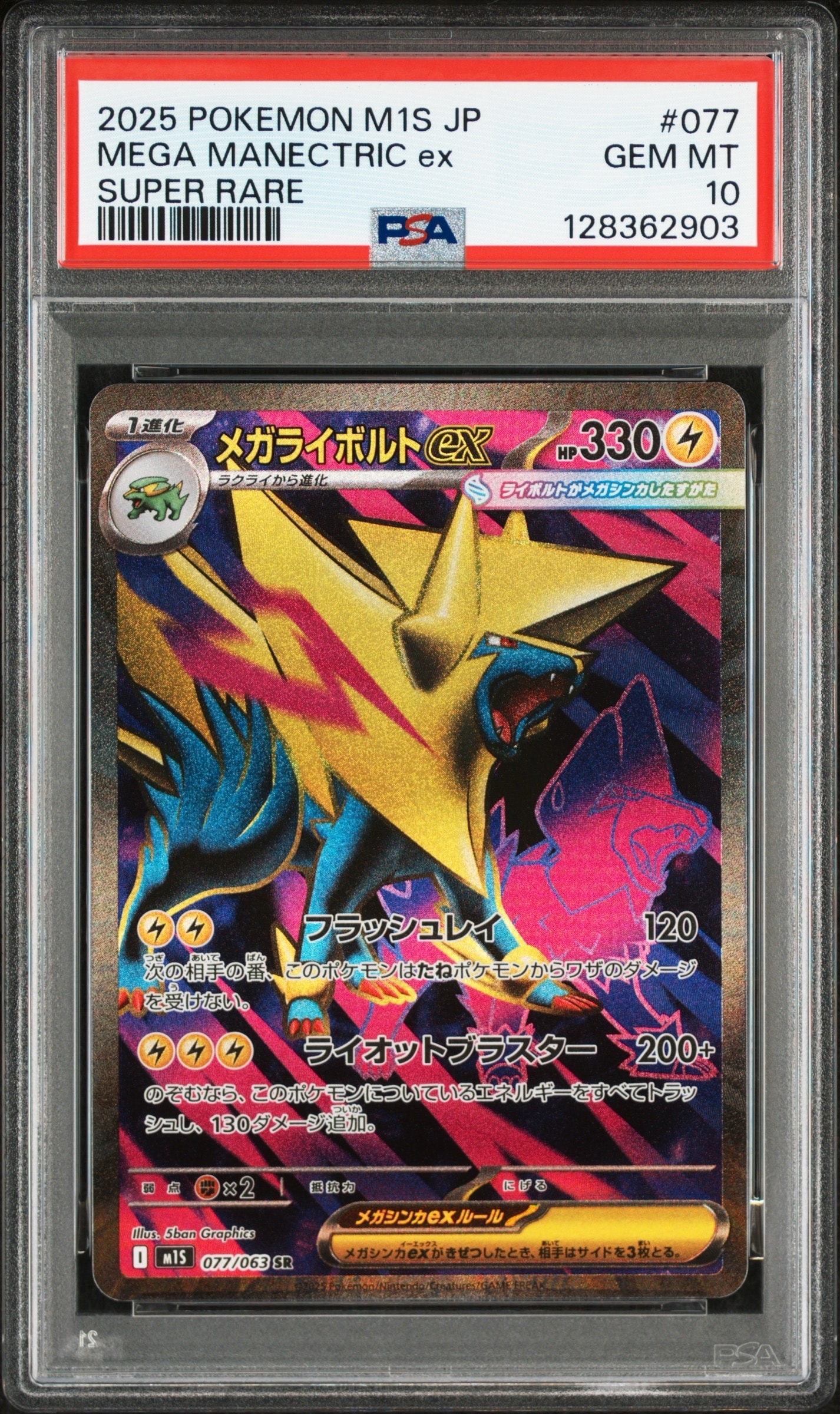 PSA10メガライボルトex SR メガシンフォニア 077/063 6514 メガライボルトex SR [M1S 077/063](拡張パック「メガシンフォニア