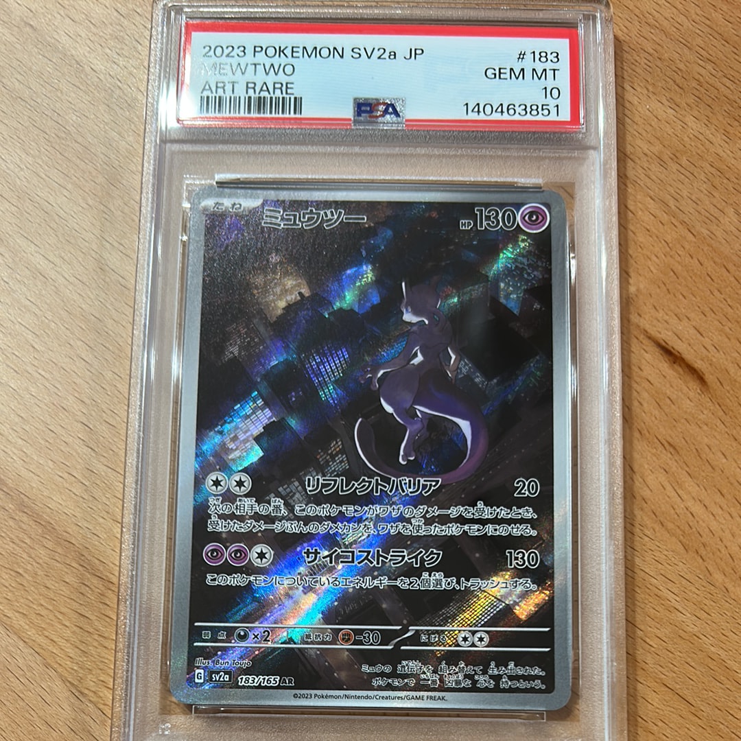 ミュウツー AR[SV2a 183/165](強化拡張パック「ポケモンカード151