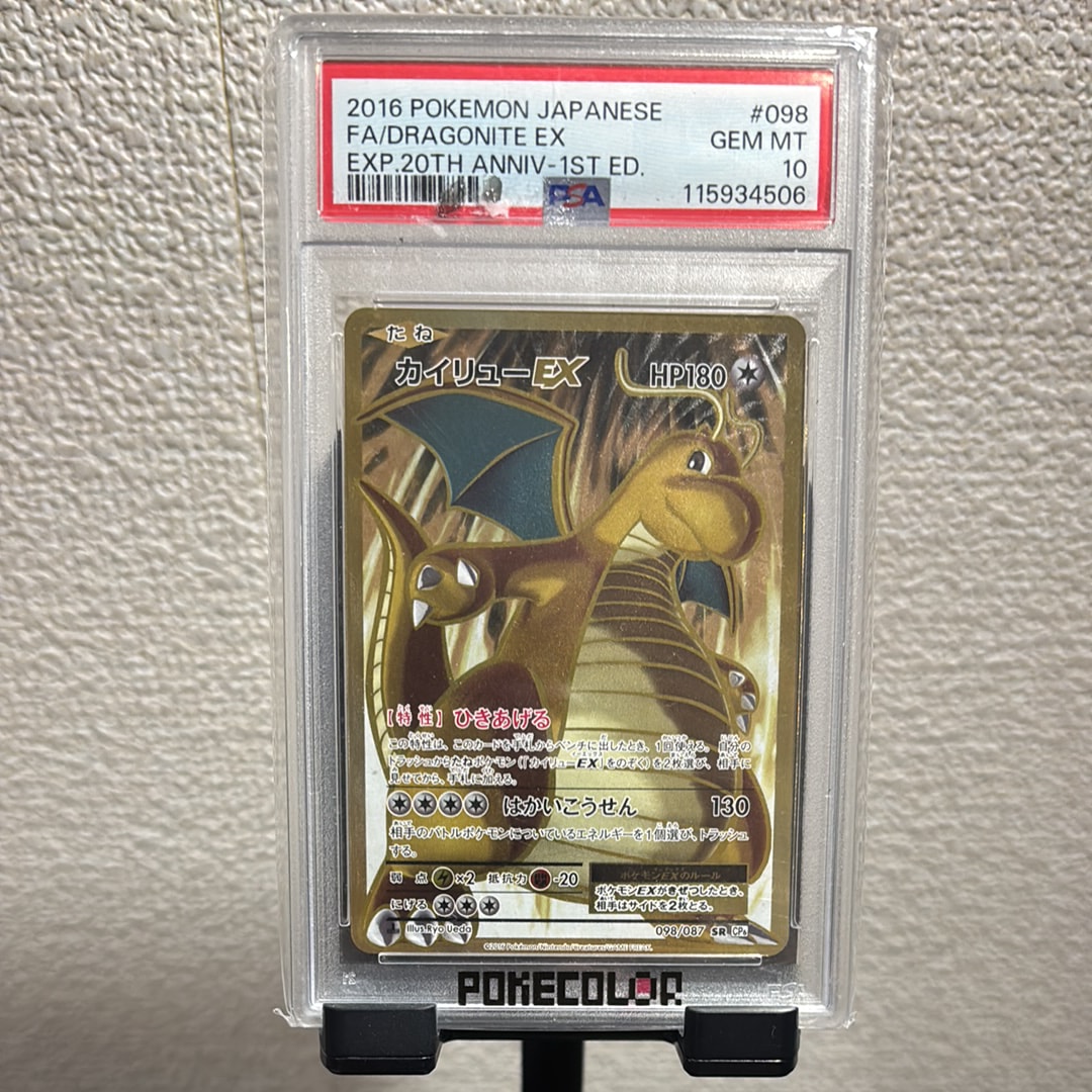 カイリューEX SR :1ED [CP6 098/087](コンセプトパック「ポケットモンスターカードゲーム 拡張パック 20th Anniversary」)