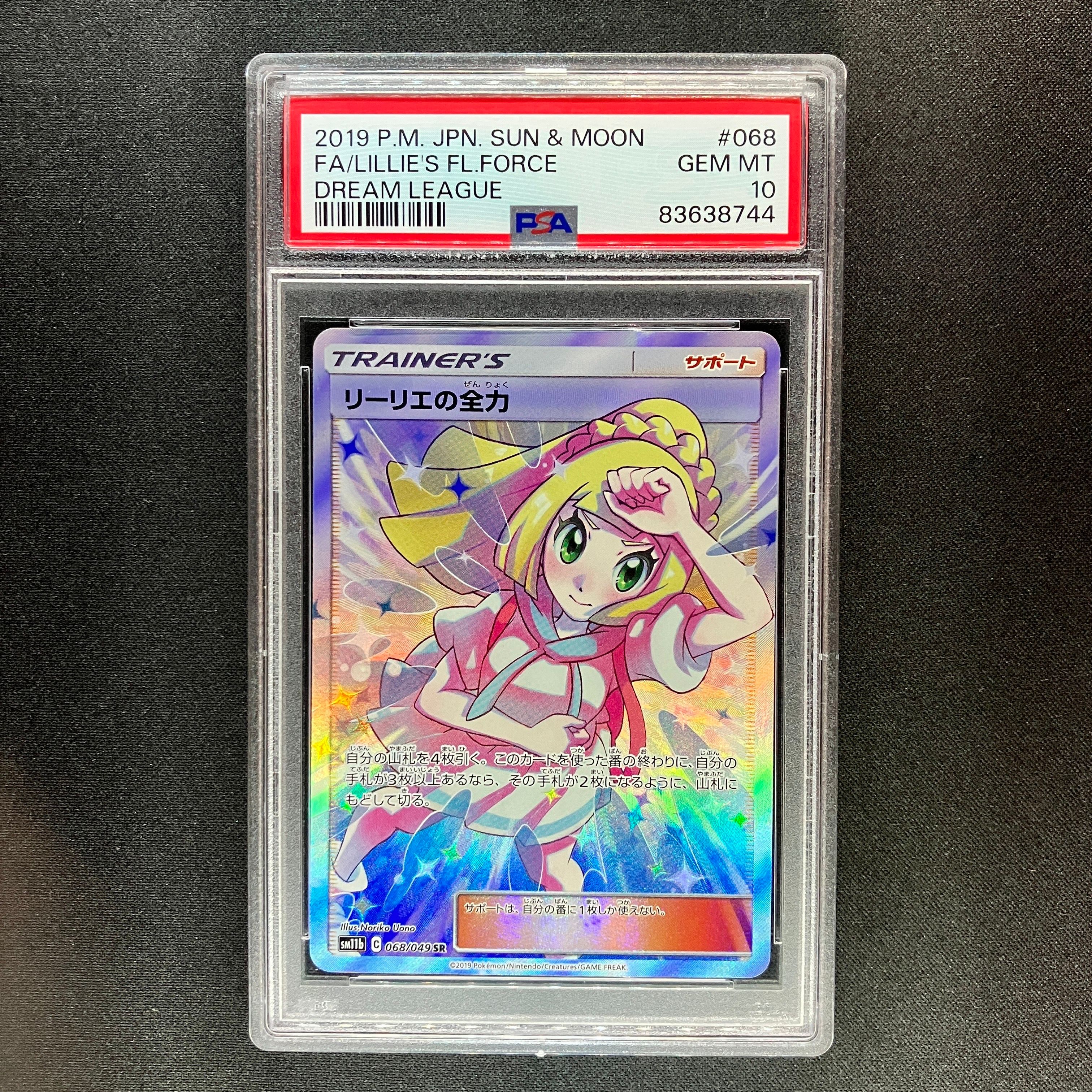 リーリエの全力 SR[SM11b 068/049](強化拡張パック「ドリームリーグ」)