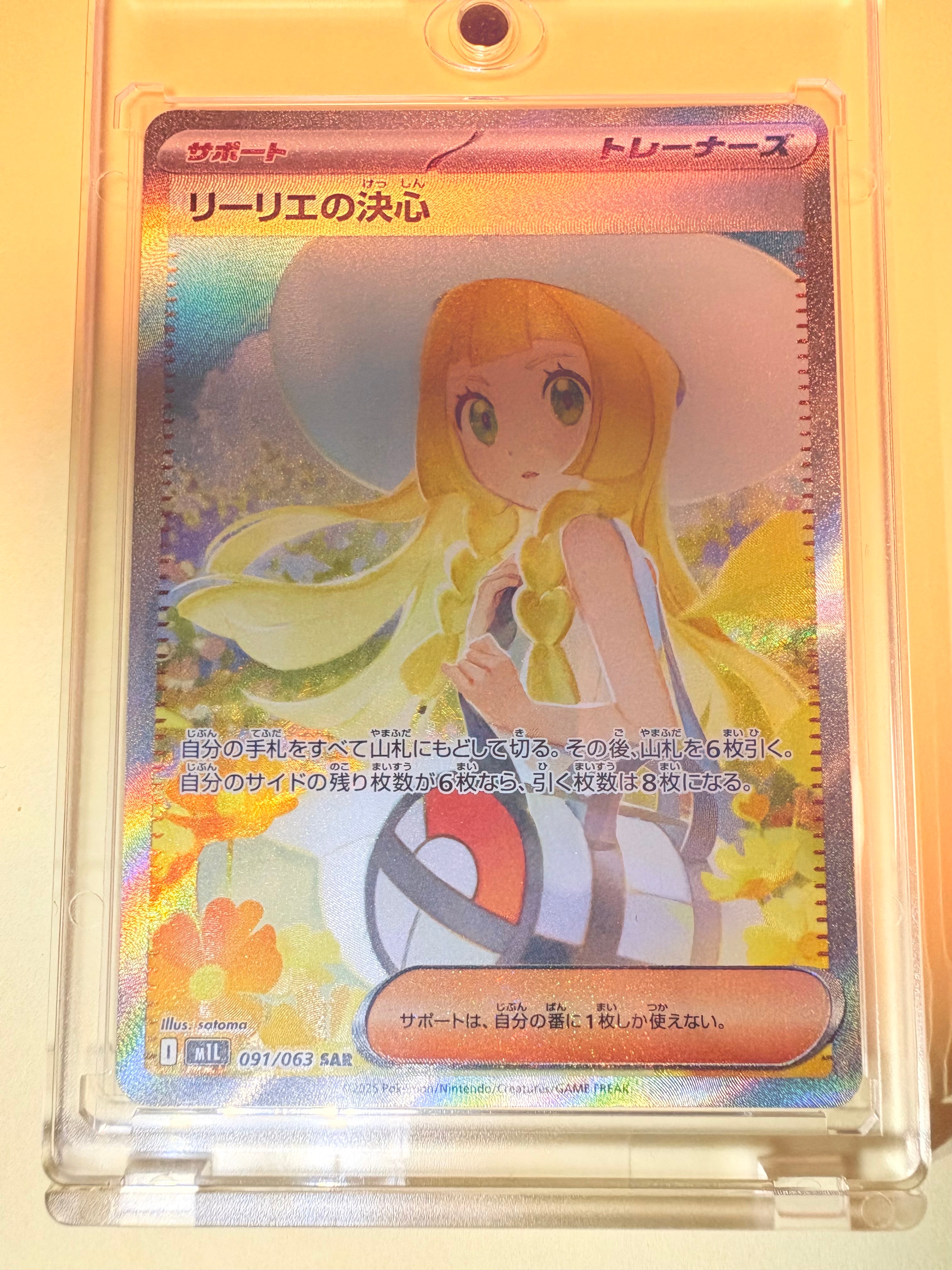 リーリエの決心 SAR [M1L 091/063](拡張パック「メガブレイブ」)