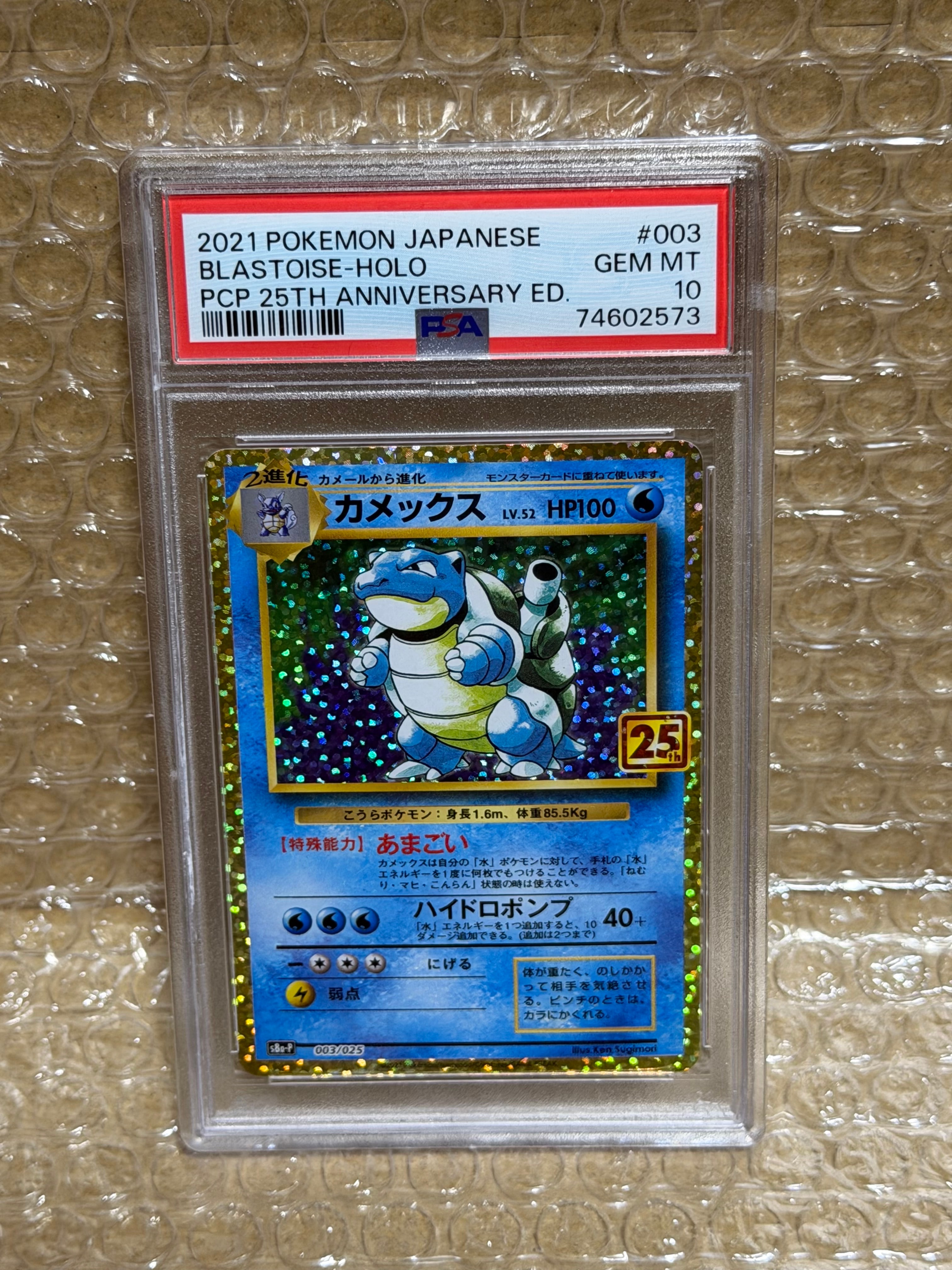 カメックス 25th プロモ S8a-P プロモ 003/025 ポケモンカード