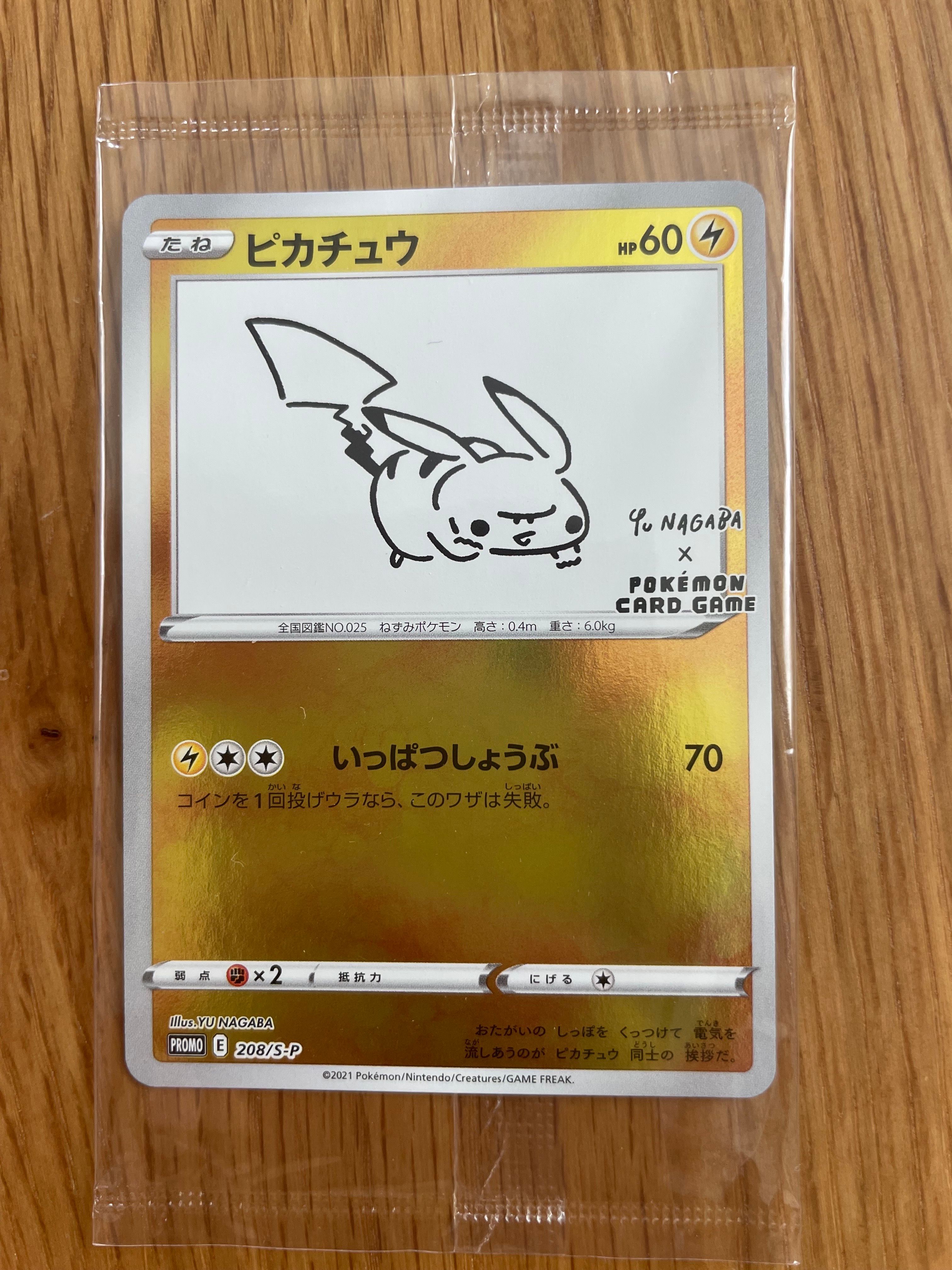 ピカチュウ:プロモ [S-P 208](「YU NAGABA×ポケモンカードゲーム」プロモーションカード「S-P」)