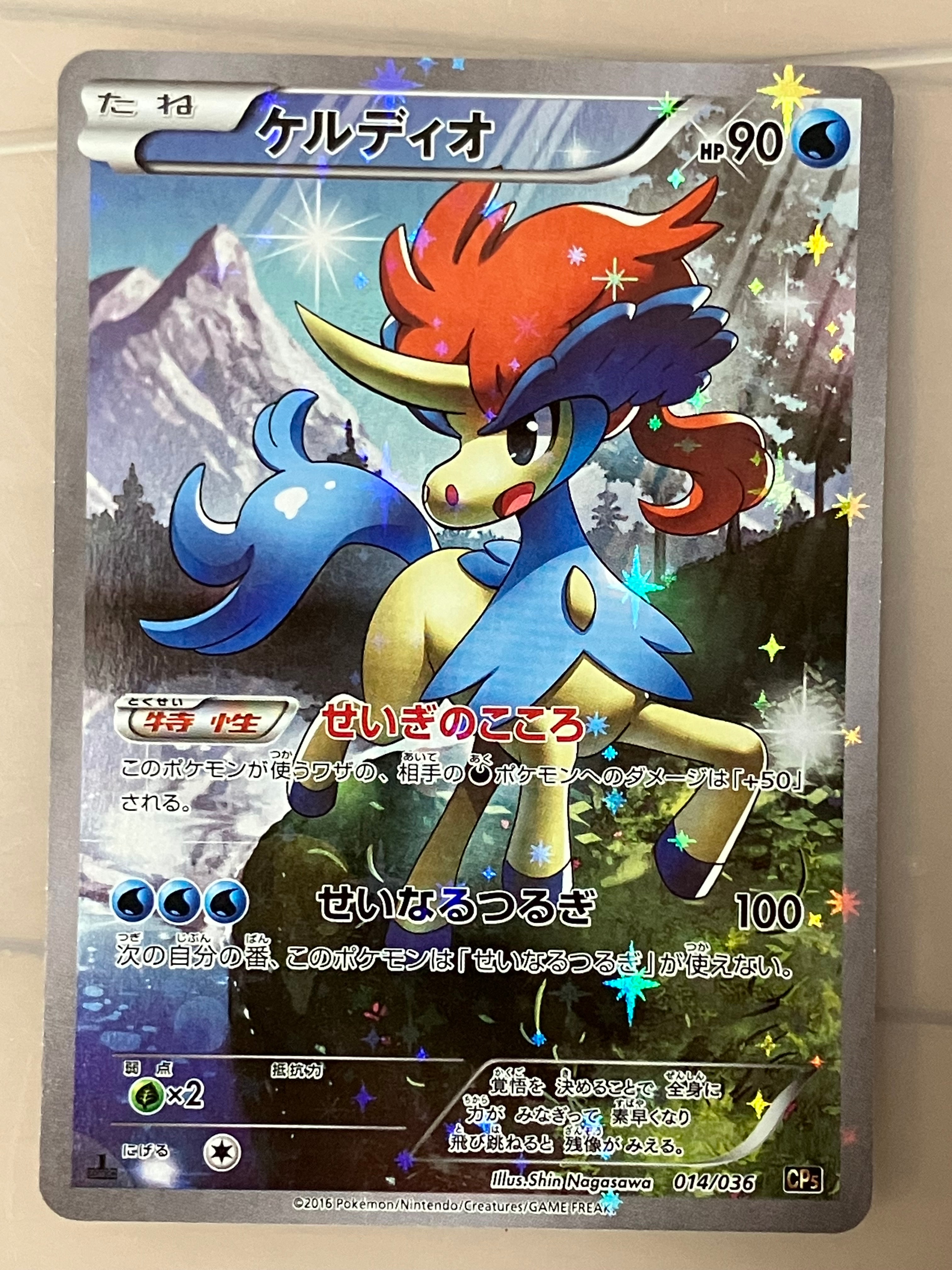 ケルディオ :1ED [CP5 014/036](コンセプトパック 「幻・伝説ドリーム