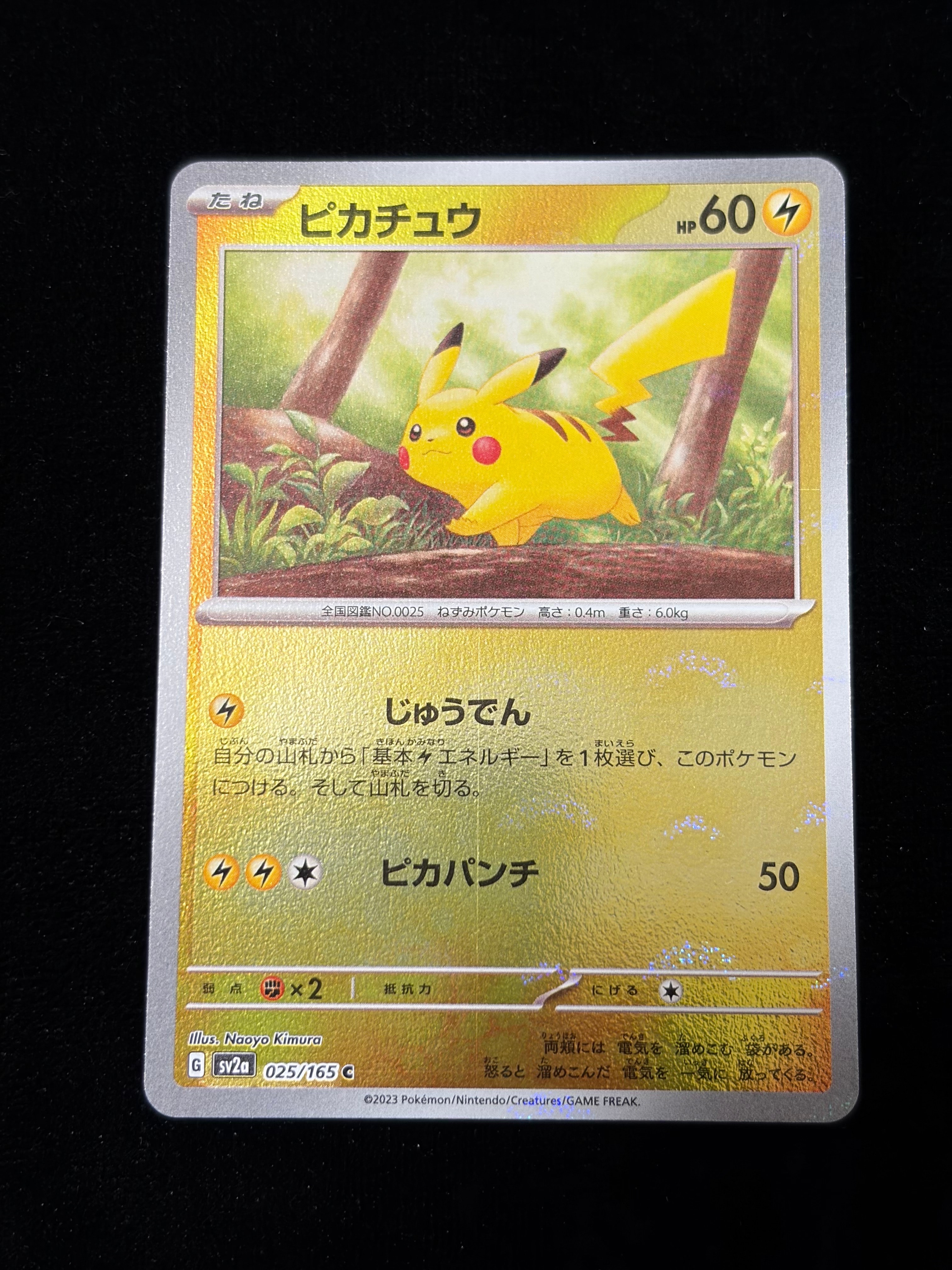 ピカチュウ C: モンスターボールミラー[SV2a 025/165](強化拡張パック「ポケモンカード151」)