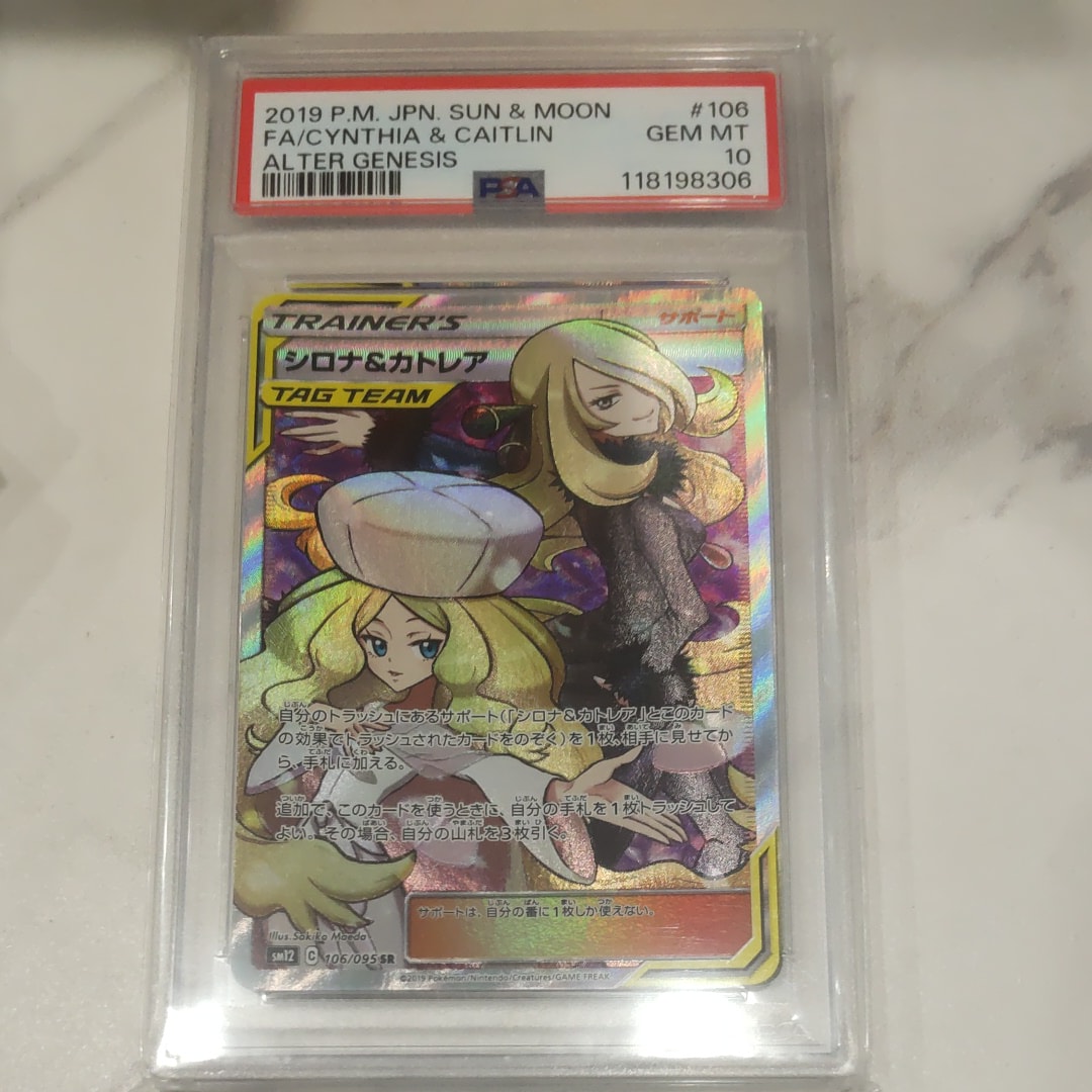 シロナ&カトレア SR[SM12 106/095](拡張パック「オルタージェネシス」)