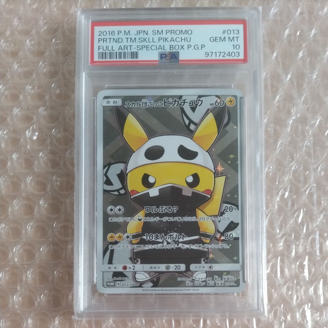 スカル団ごっこピカチュウ: プロモ[SM-P 013](スペシャルBOX「団員ごっこピカチュウ」)