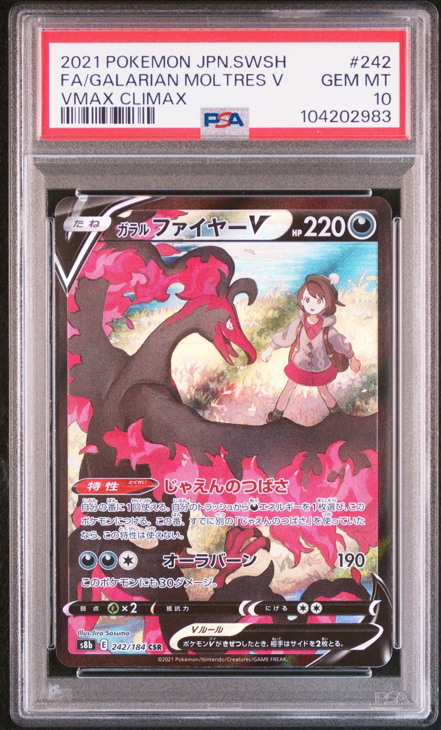ガラルファイヤーV CSR[S8b 242/184](ハイクラスパック「VMAXクライマックス」)
