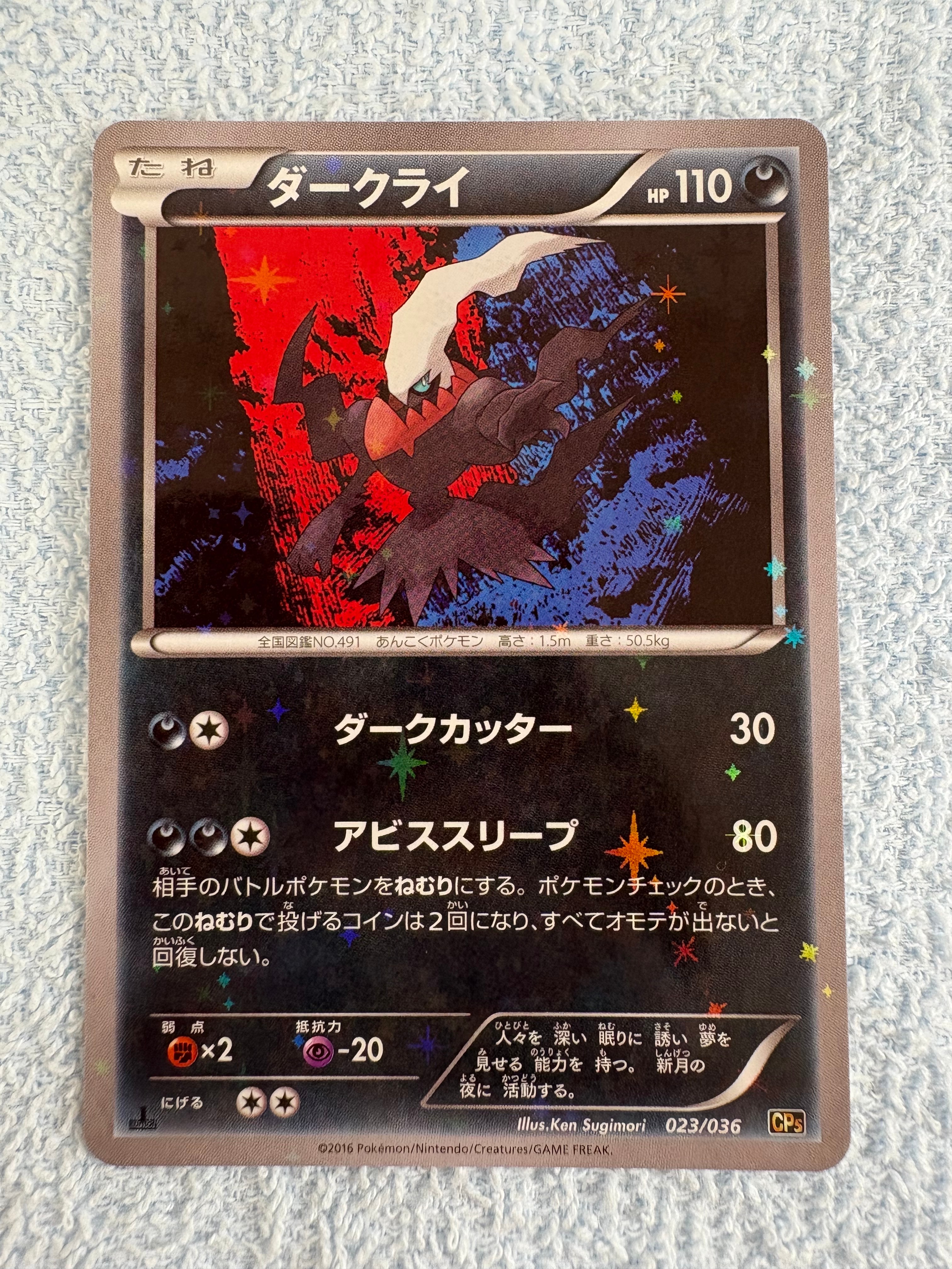 ダークライ :1ED [CP5 023/036](コンセプトパック「幻・伝説ドリーム