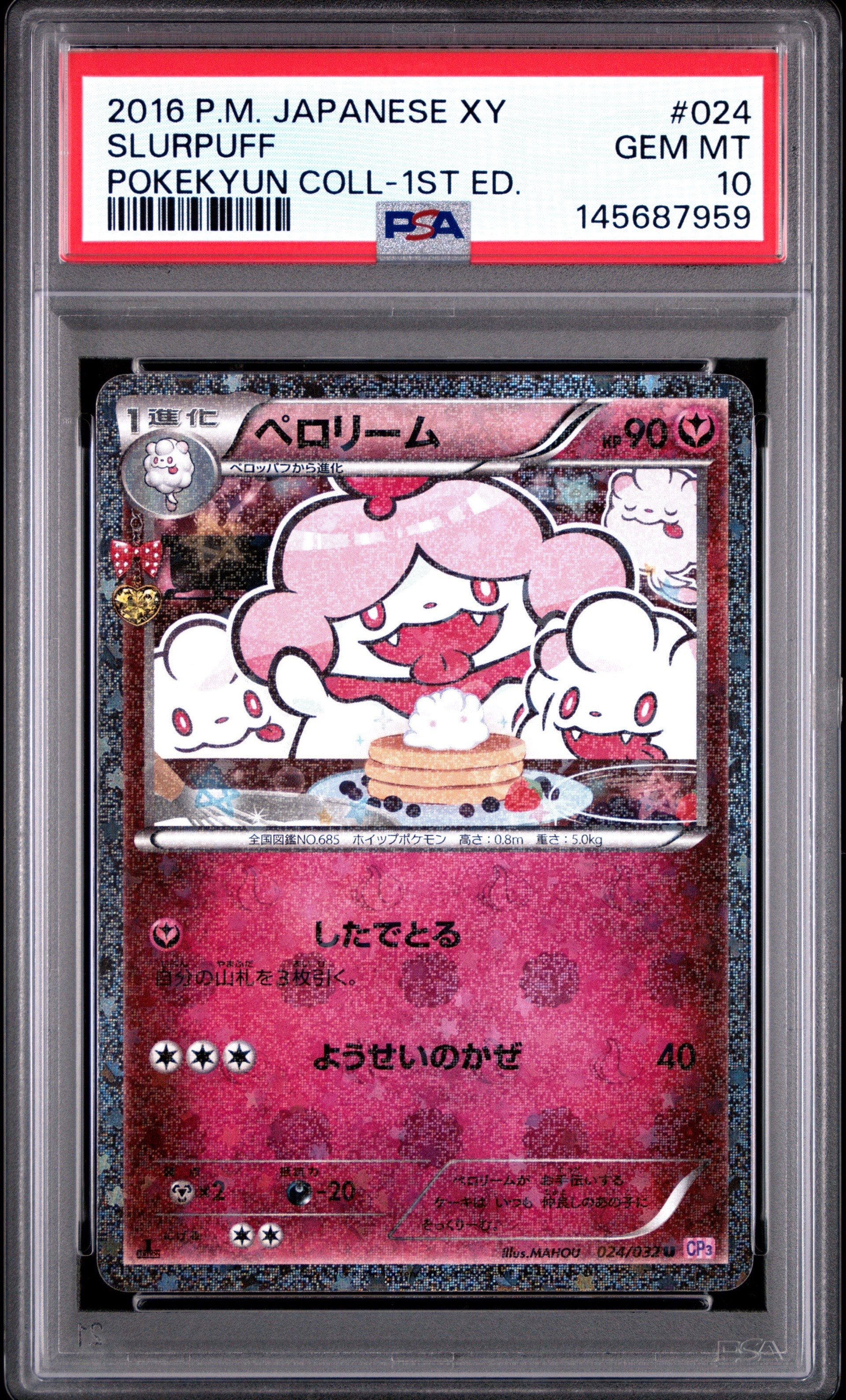 ペロリーム U :1ED [CP3 024/032](コンセプトパック「ポケキュンコレクション」)