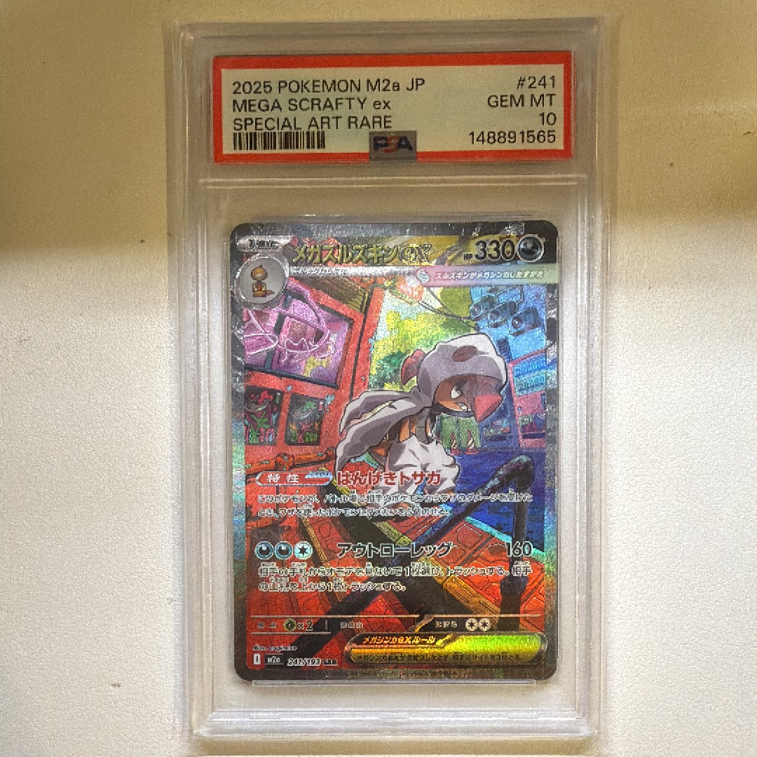メガズルズキンex SAR [M2a 241/193](ハイクラスパック「MEGAドリームex」)