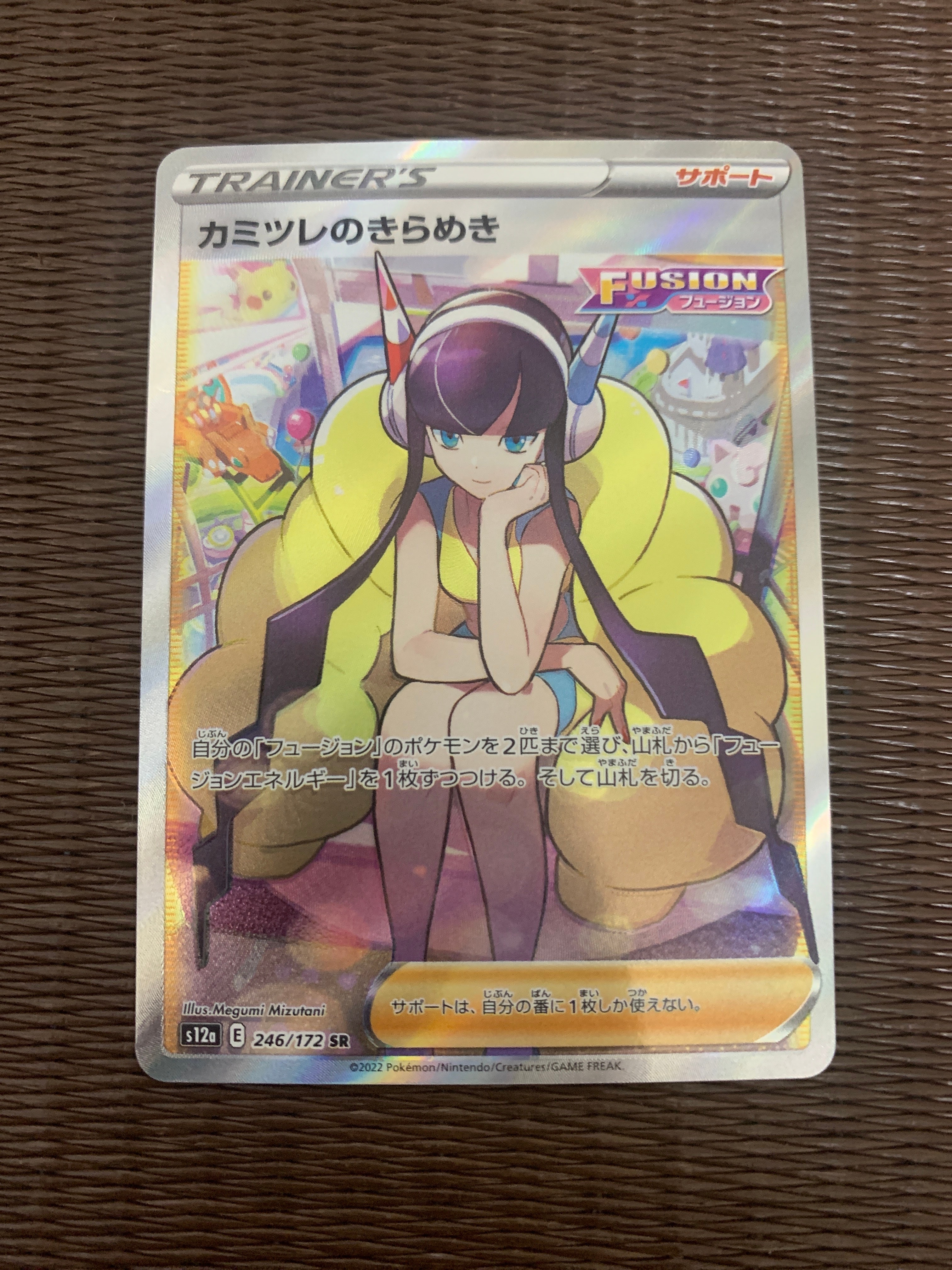 カミツレのきらめき SR[s12a 246/172](ハイクラスパック「VSTARユニバース」)