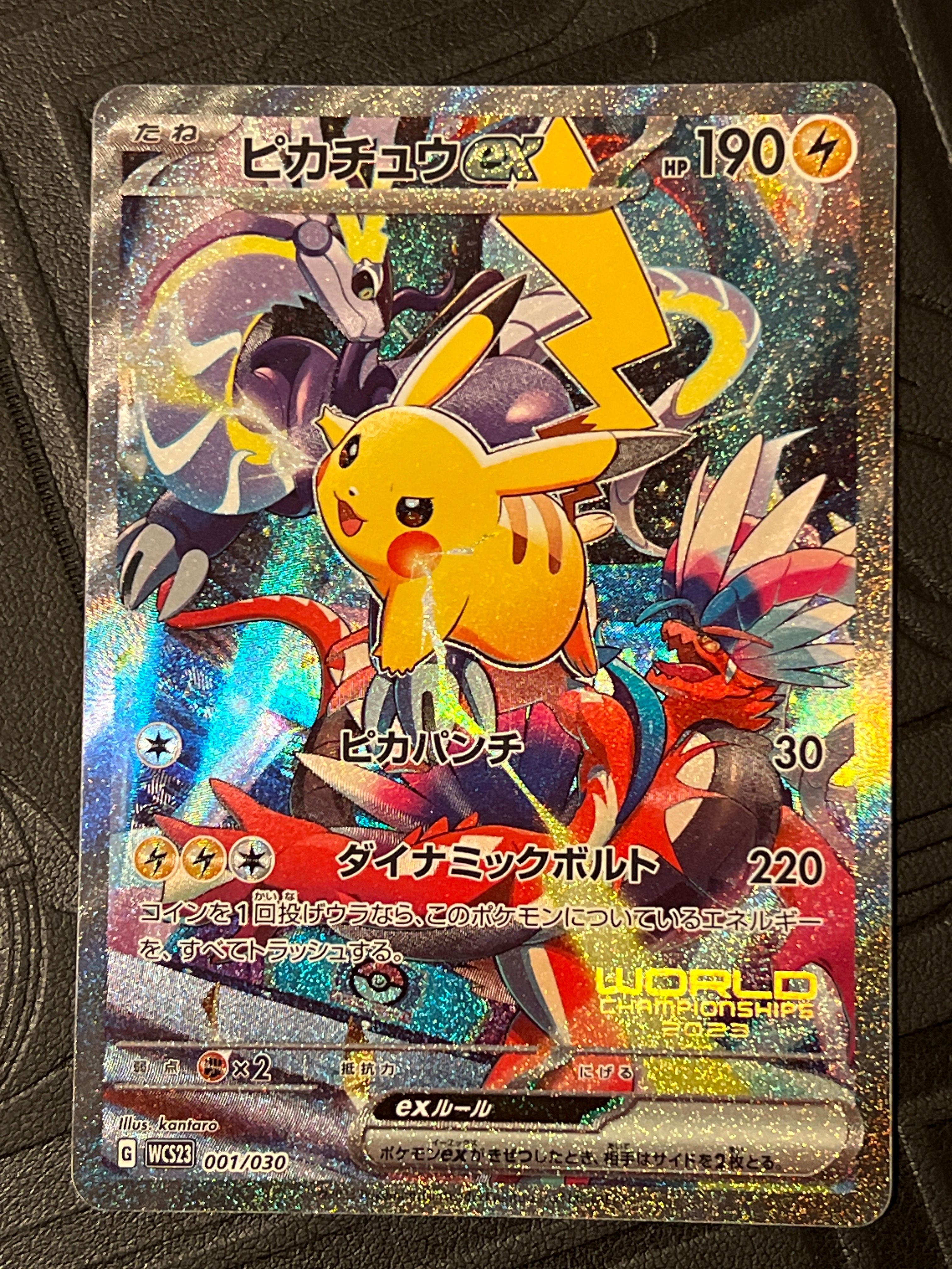 ピカチュウex [WCS23 001/030](ポケモンワールドチャンピオンシップス2023横浜 記念デッキ「ピカチュウ」)