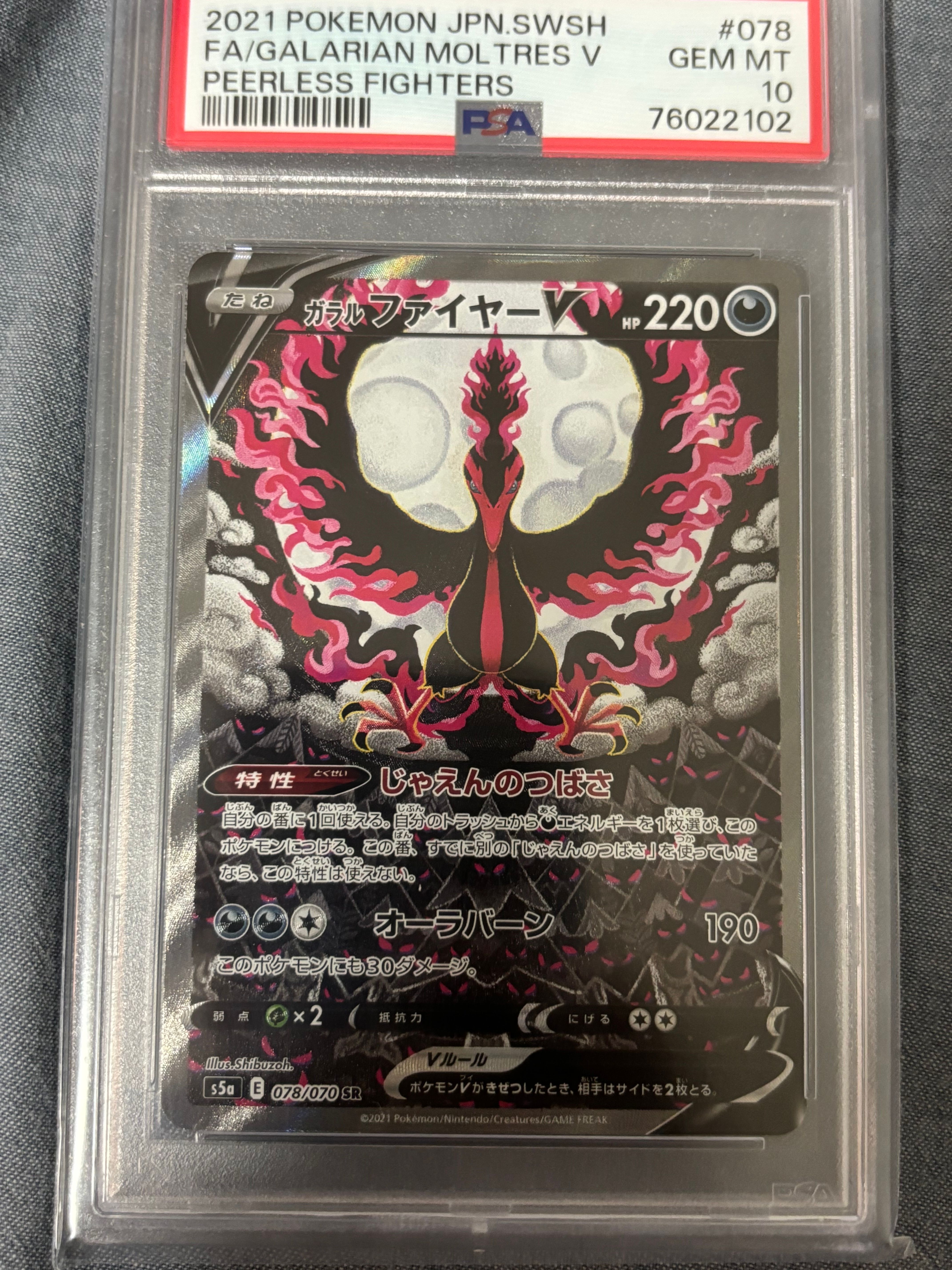 ガラルファイヤーV SR: SA[S5a 078/070](強化拡張パック「双璧のファイター」)