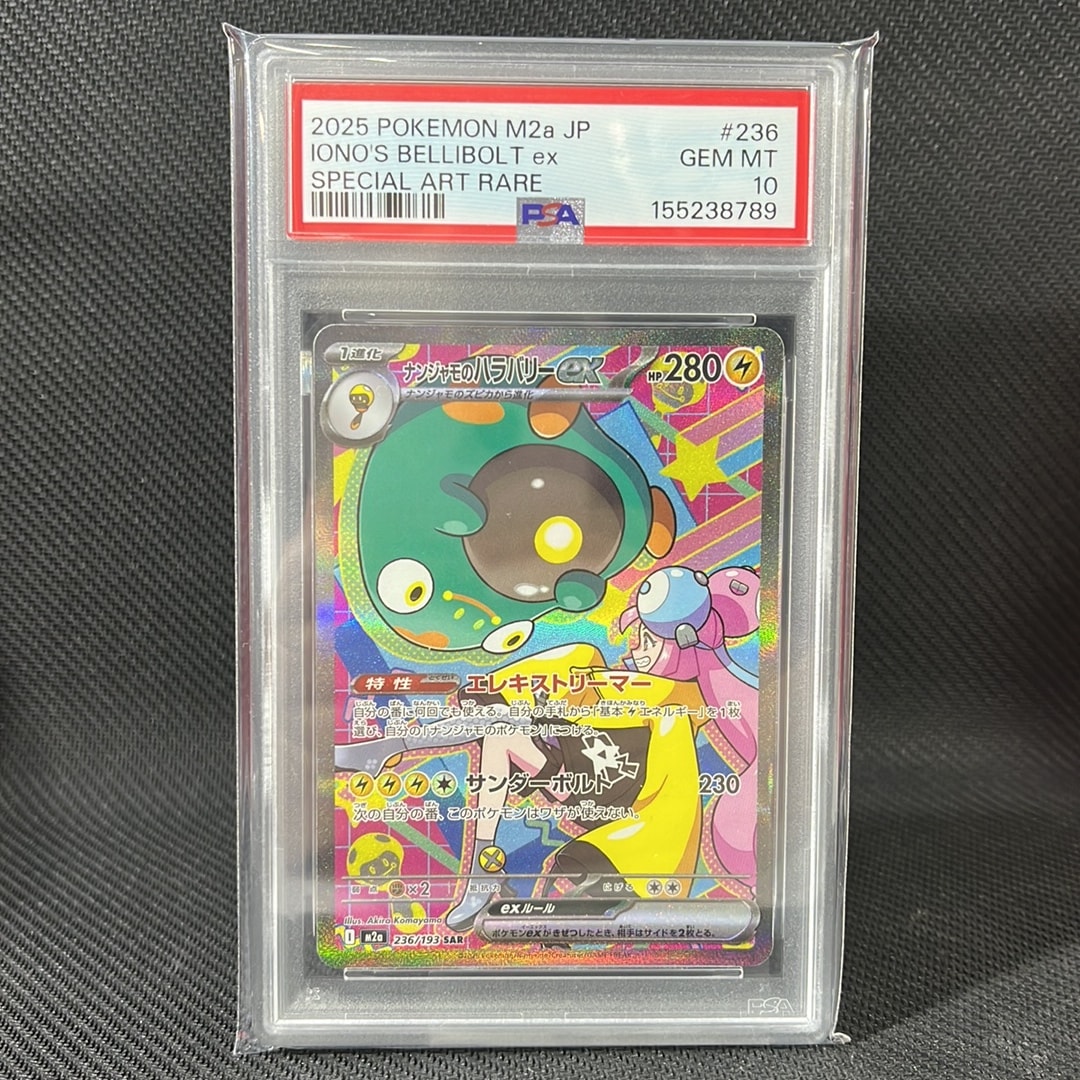 ナンジャモのハラバリーex SAR [M2a 236/193](ハイクラスパック「MEGA