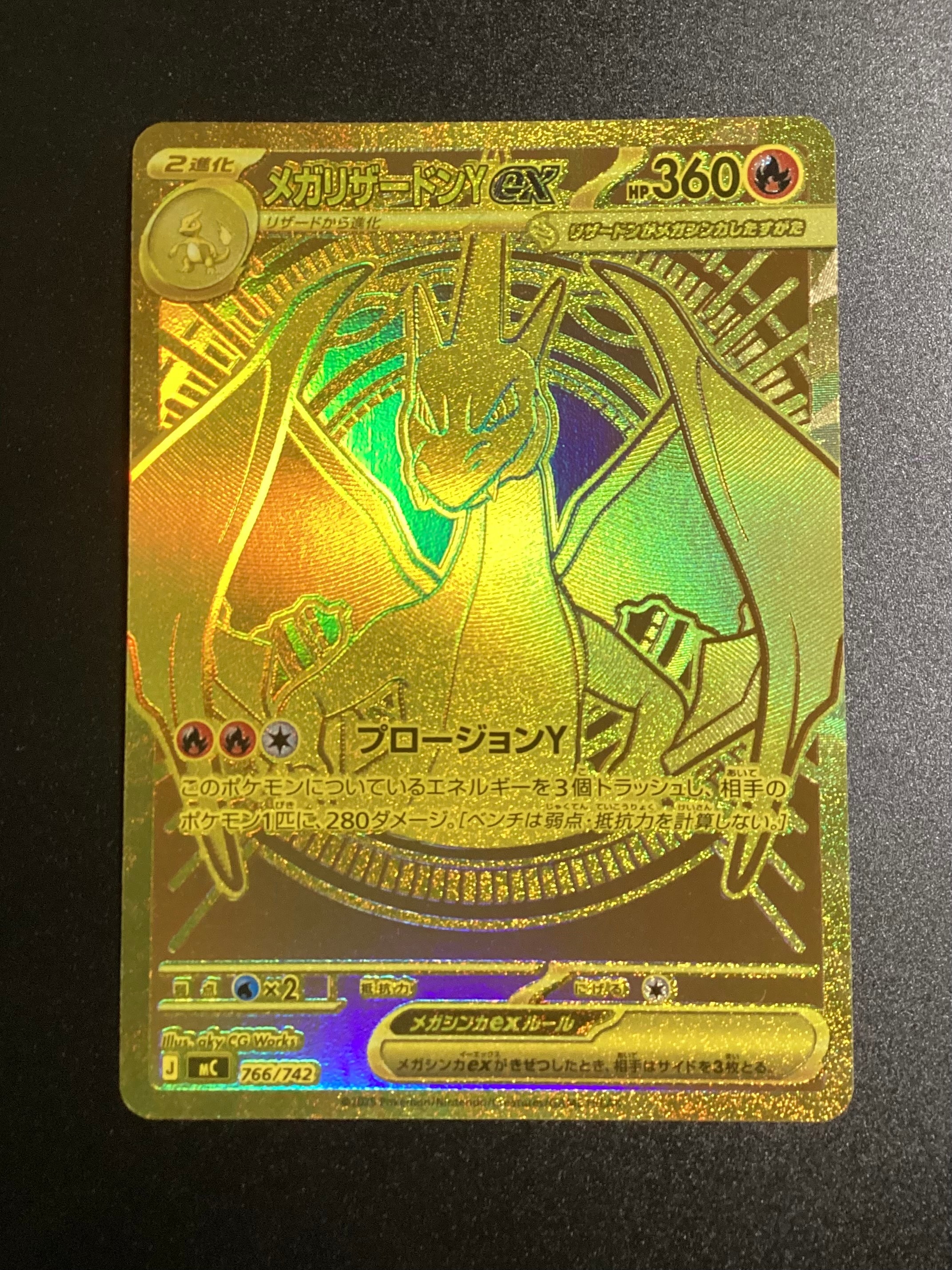 メガリザードンYex MUR仕様 [MC 766/742](スタートデッキ100「バトル