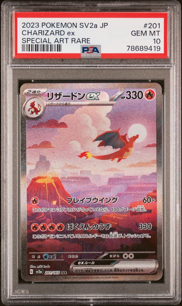 リザードンex SAR [SV2a 201/165](強化拡張パック「ポケモンカード151」)