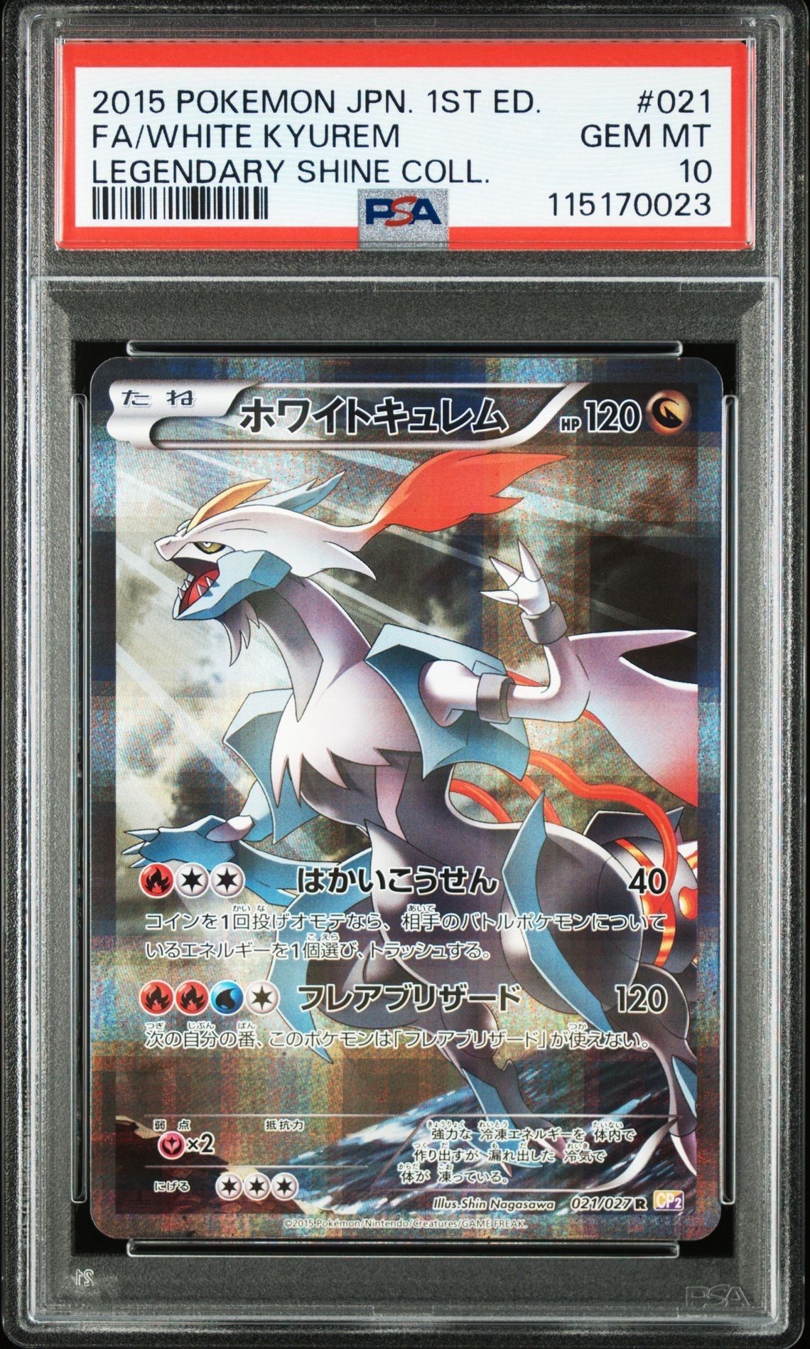 ホワイトキュレム R :1ED [CP2 021/027](コンセプトパック「伝説キラコレクション」)
