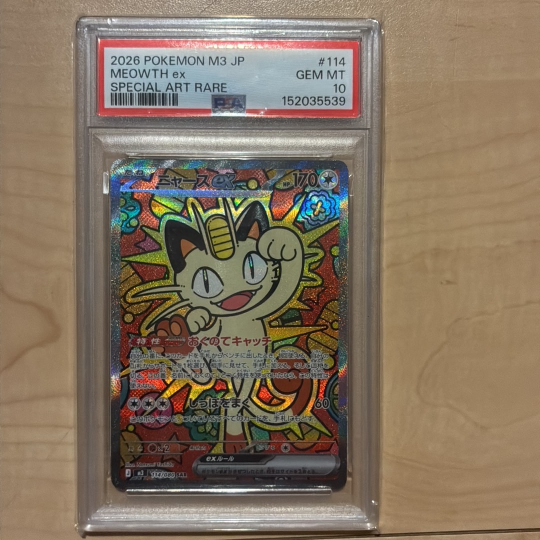 ニャースex SAR [M3 114/080](拡張パック「ムニキスゼロ」)通販・買取