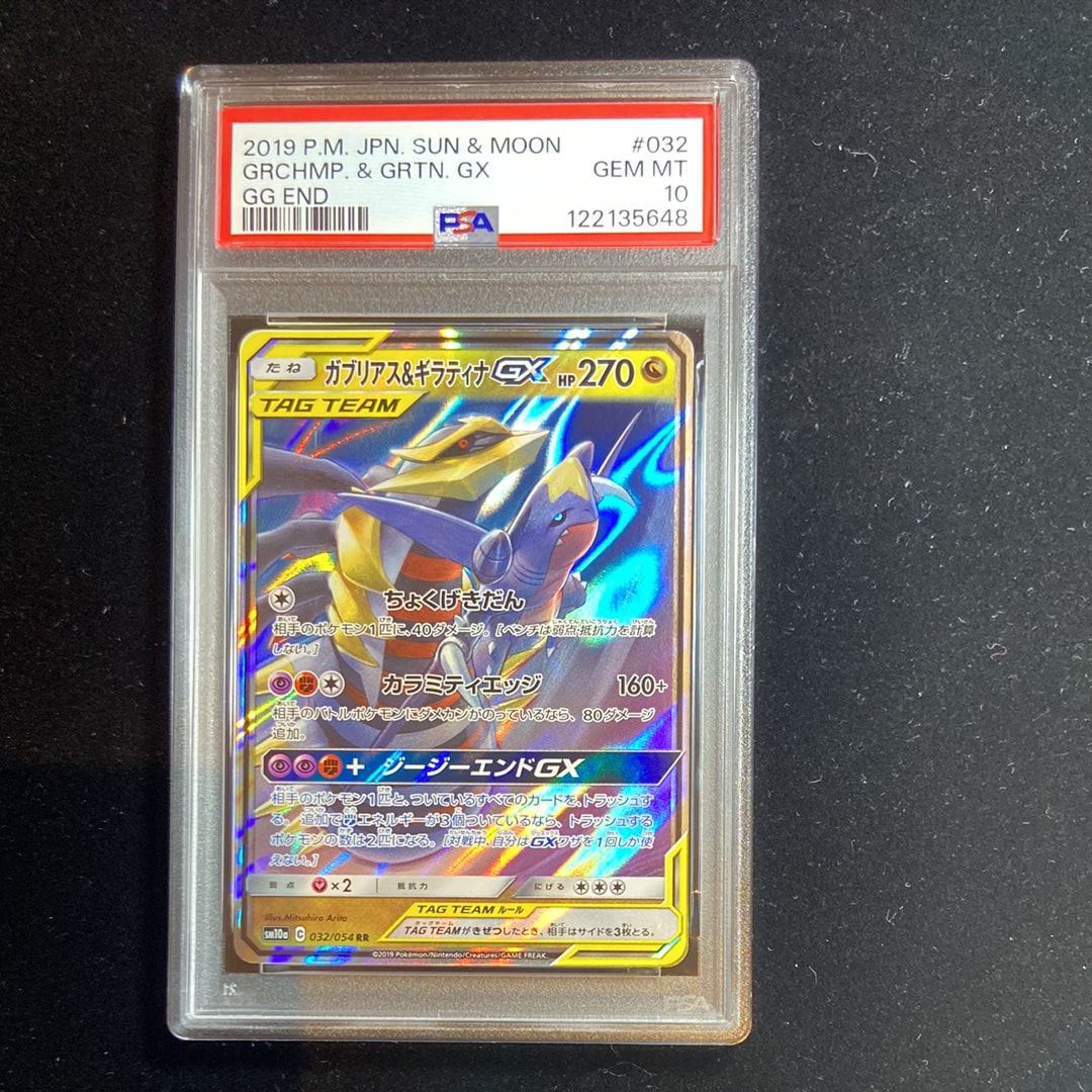 ガブリアス&ギラティナGX RR [SM10a 032/054](強化拡張パック「ジージーエンド」)