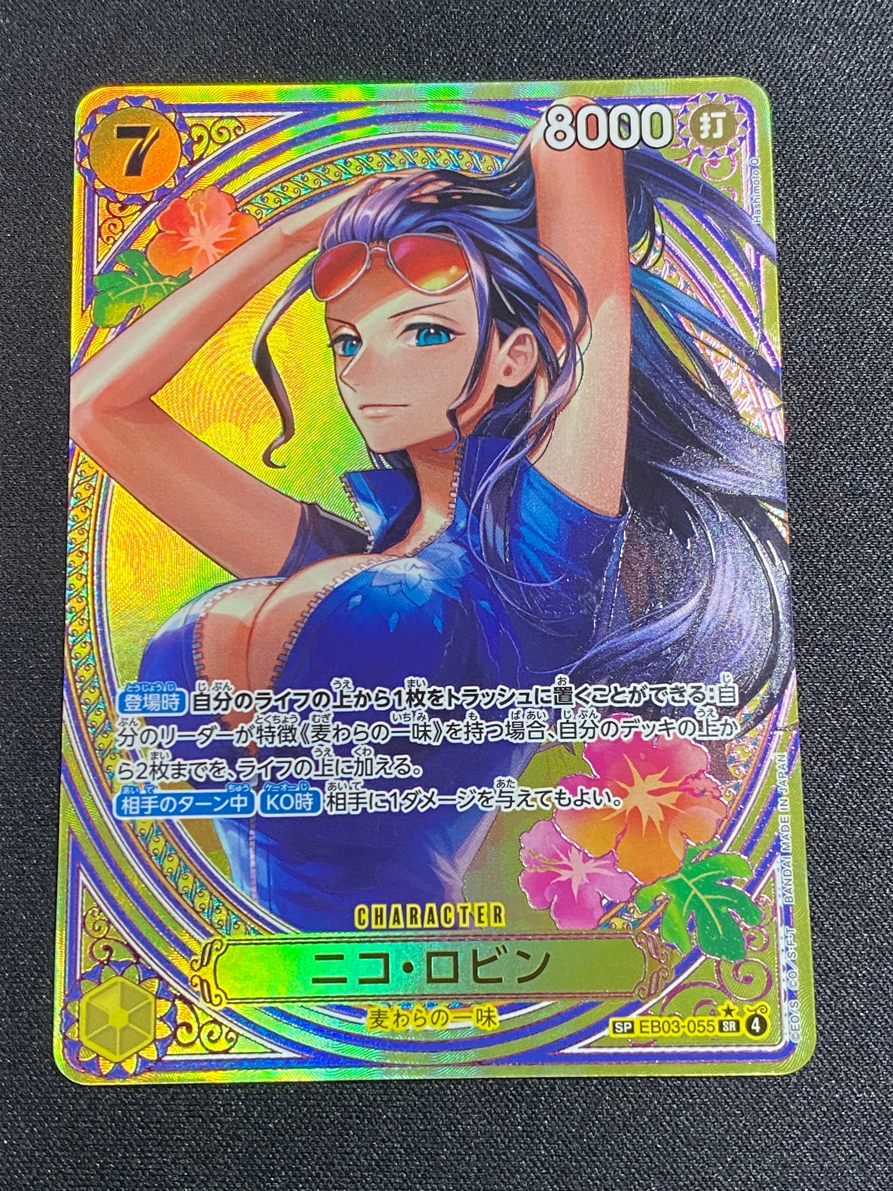 ニコ・ロビン SR-SPC [EB03-055](エクストラブースター「ワンピース ヒロインズエディション」)